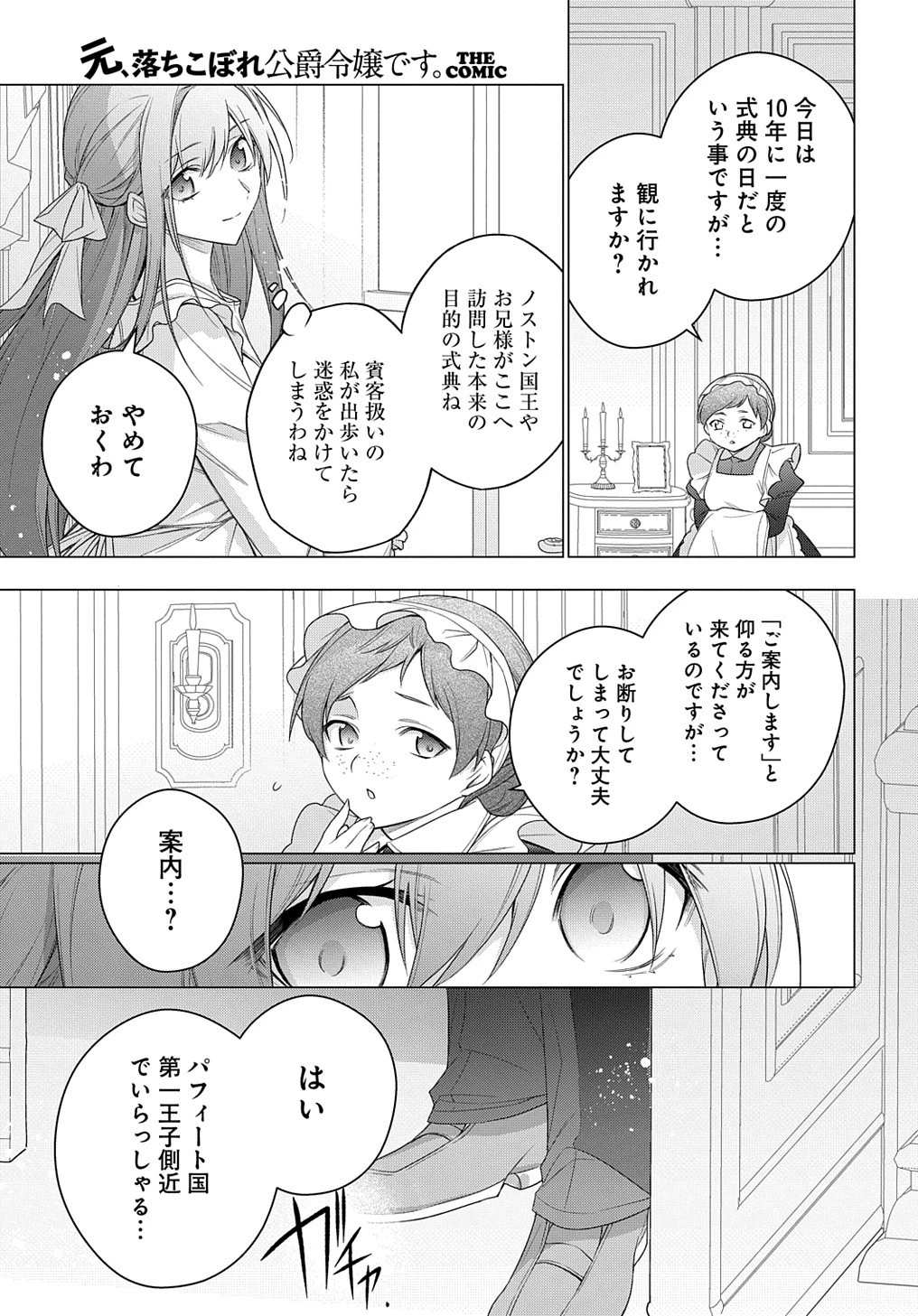 元、落ちこぼれ公爵令嬢です。 THE COMIC 第23話 - 9