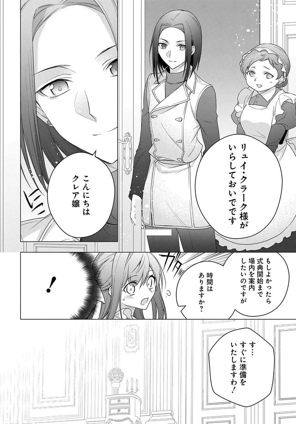 元、落ちこぼれ公爵令嬢です。 THE COMIC 第23話 - 10