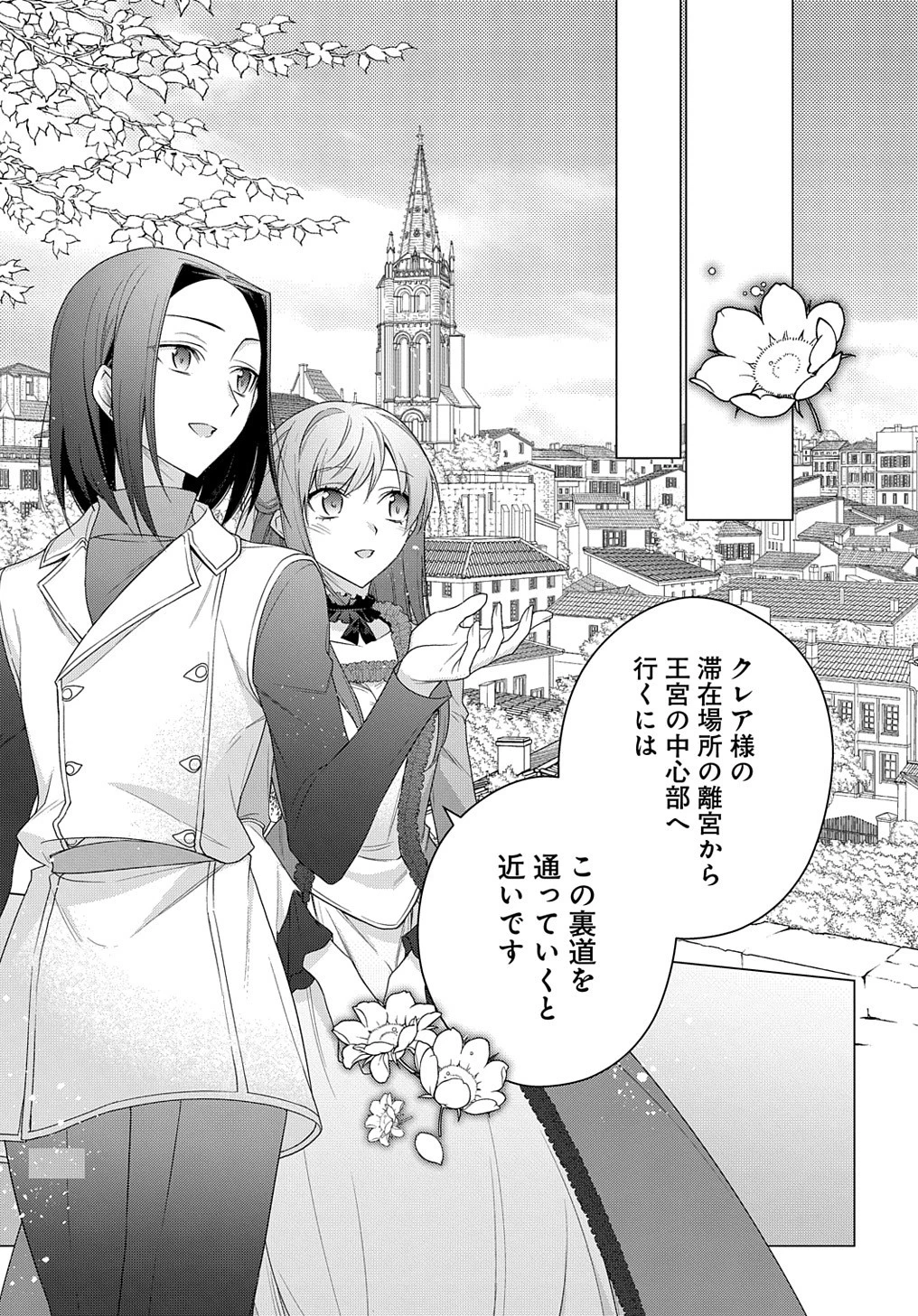 元、落ちこぼれ公爵令嬢です。 THE COMIC 第23話 - 11