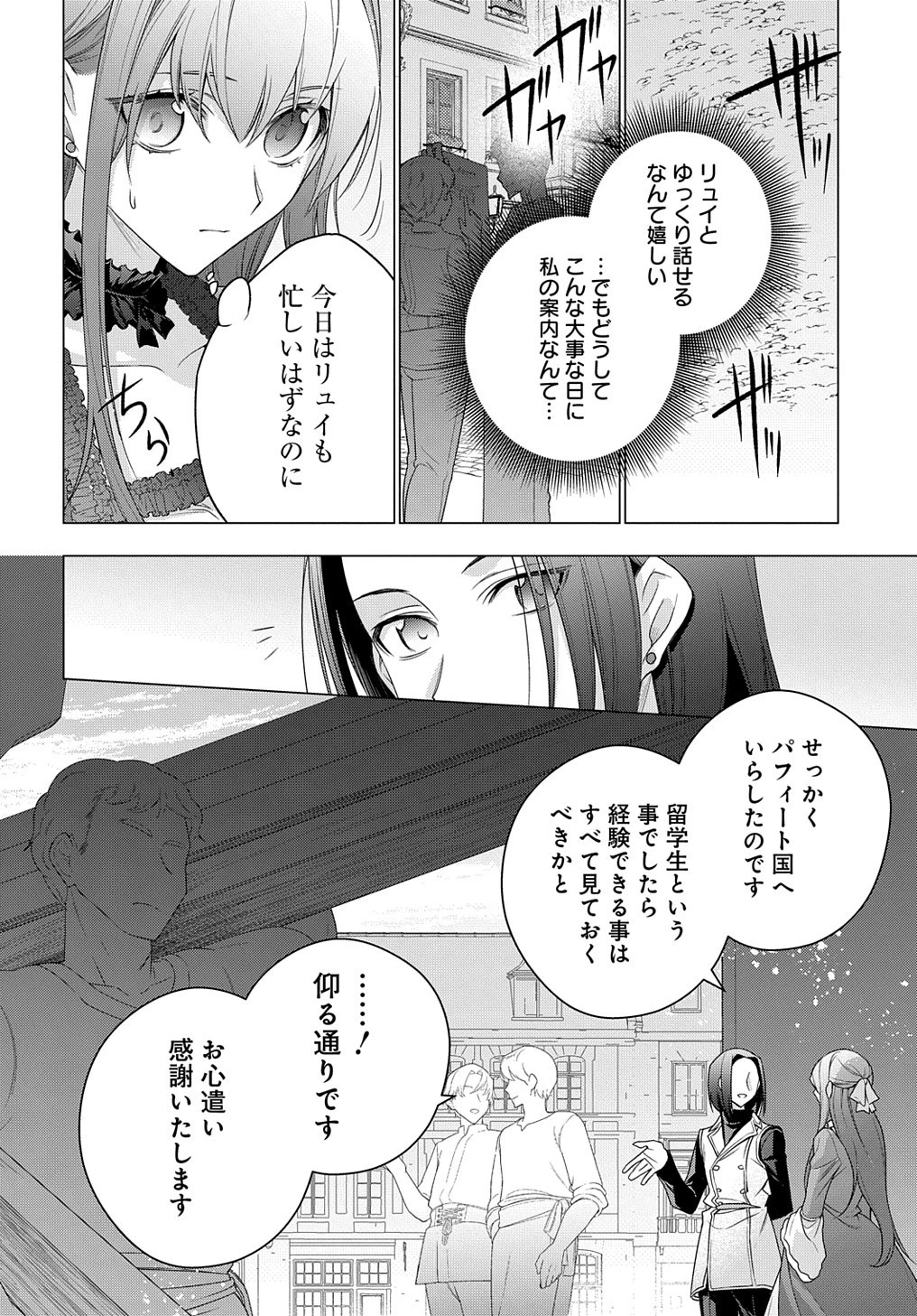 元、落ちこぼれ公爵令嬢です。 THE COMIC 第23話 - 12