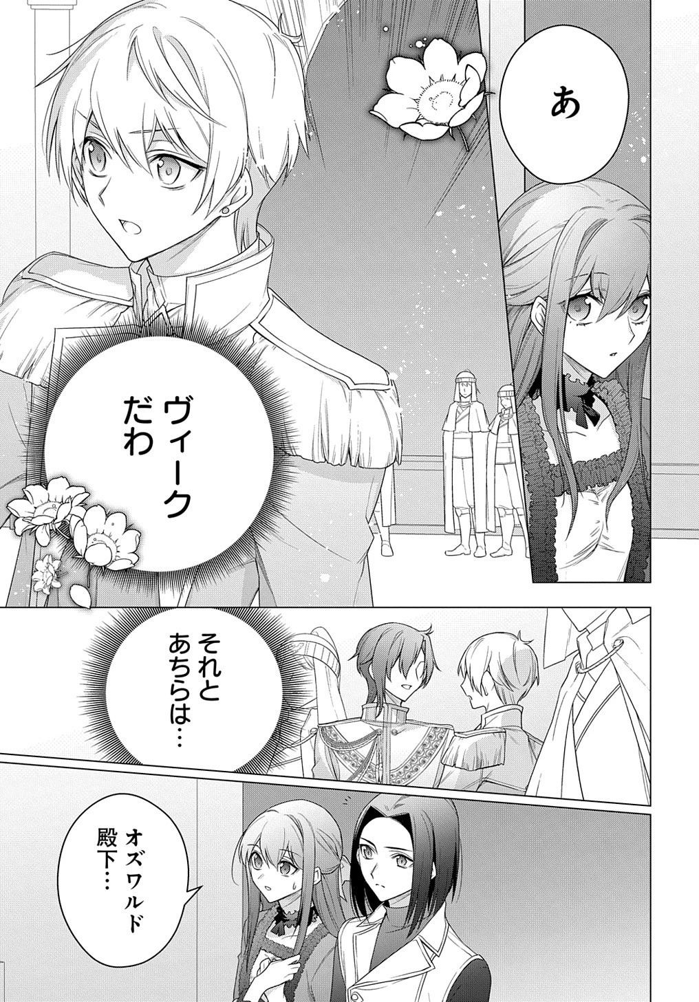 元、落ちこぼれ公爵令嬢です。 THE COMIC 第23話 - 13