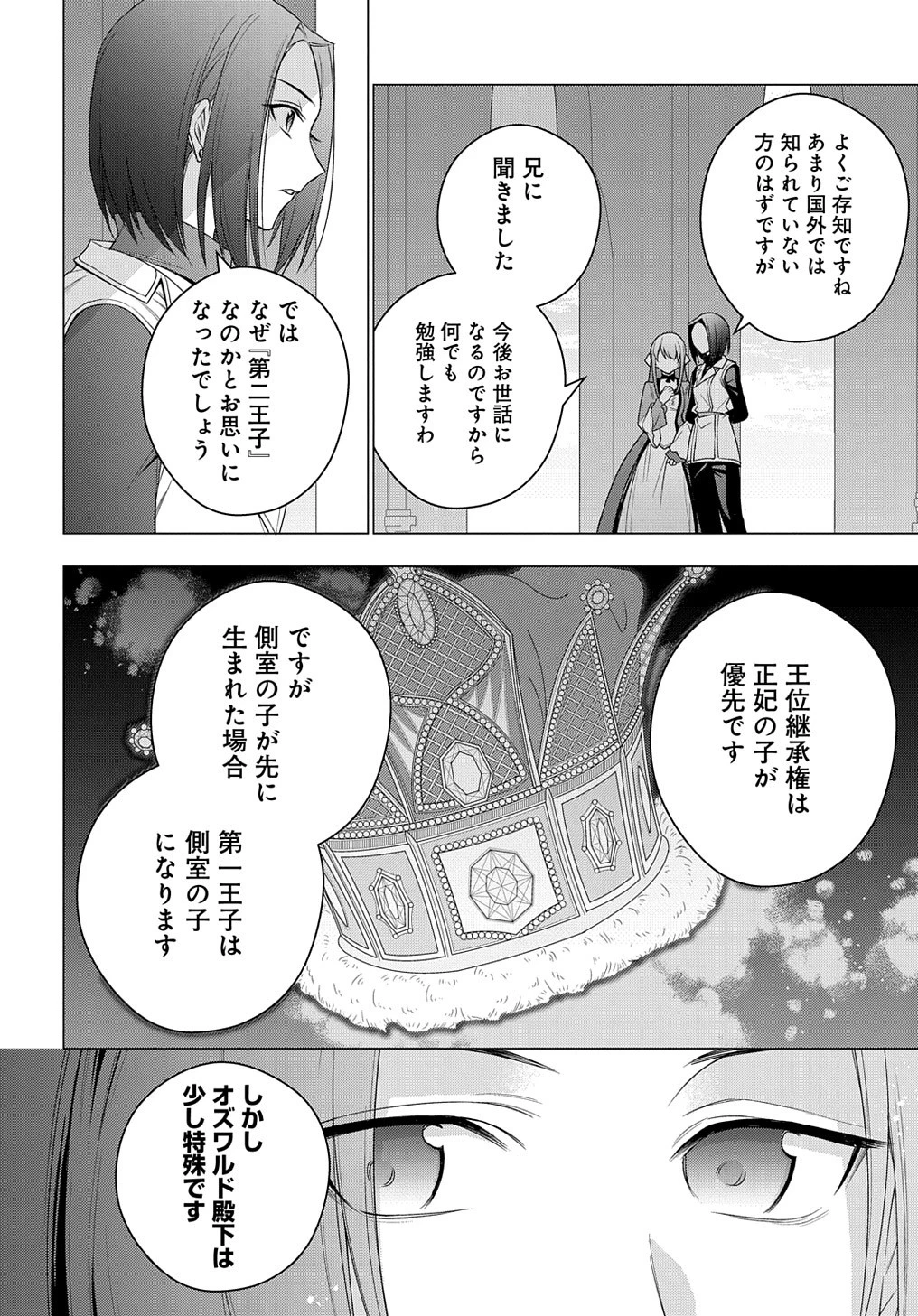 元、落ちこぼれ公爵令嬢です。 THE COMIC 第23話 - 14