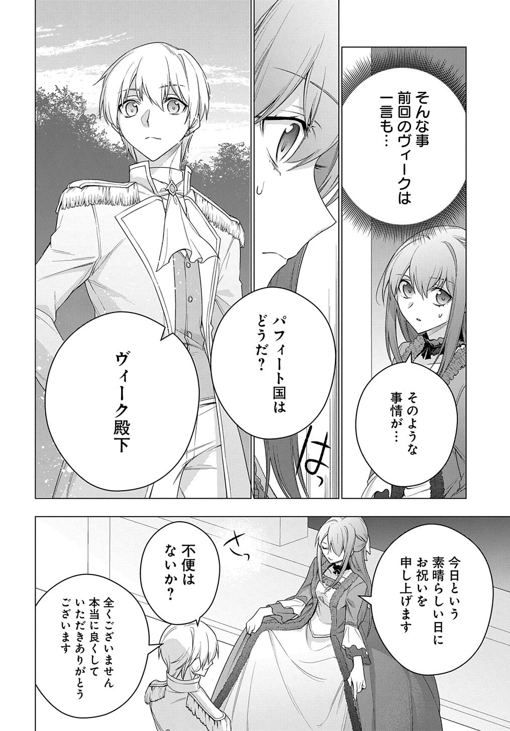 元、落ちこぼれ公爵令嬢です。 THE COMIC 第23話 - 16