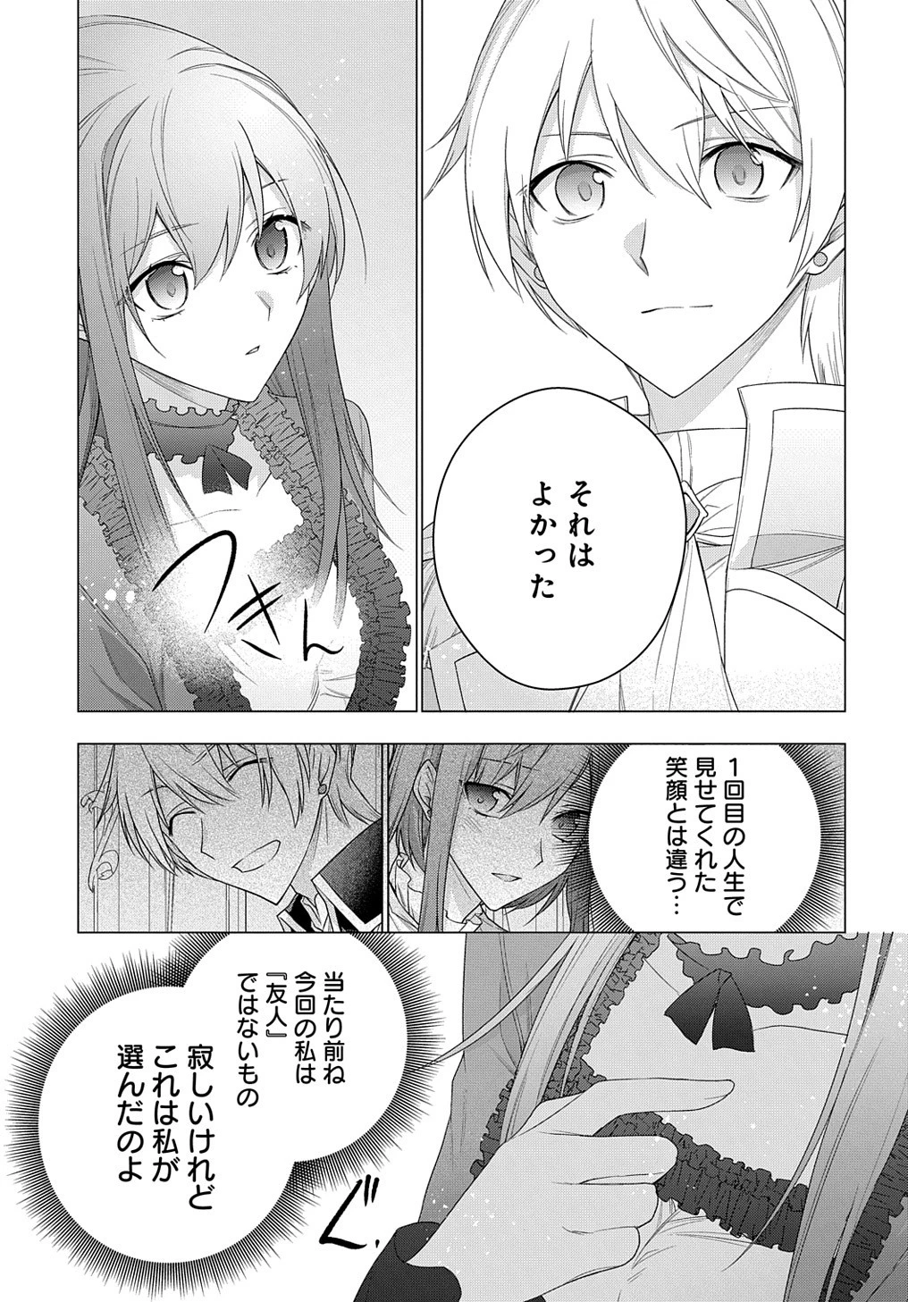 元、落ちこぼれ公爵令嬢です。 THE COMIC 第23話 - 17