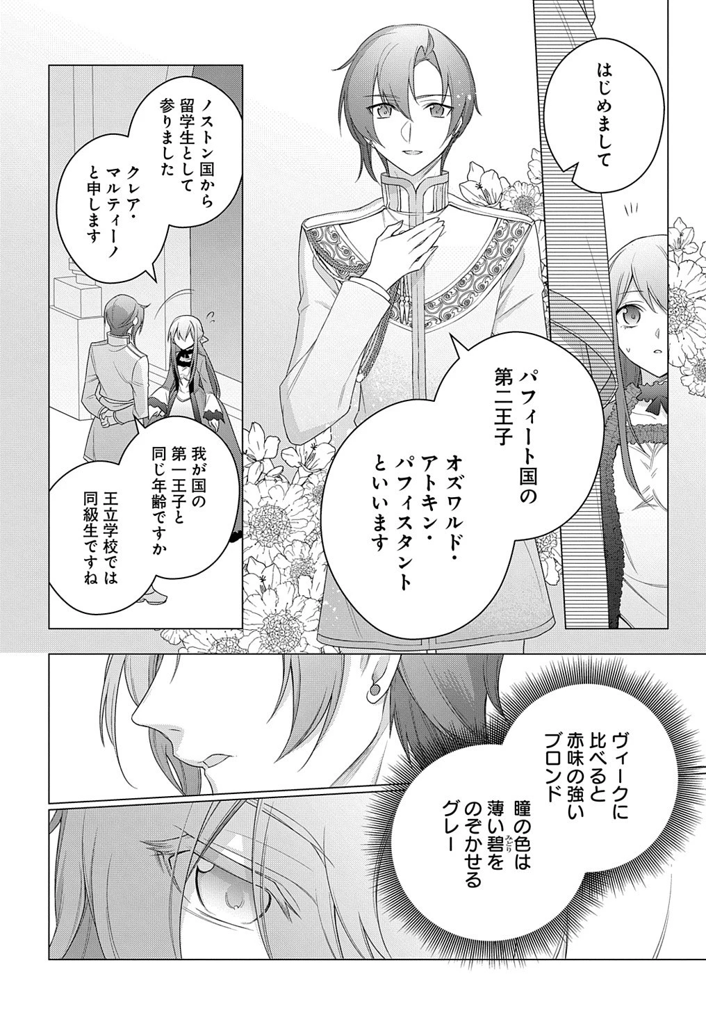 元、落ちこぼれ公爵令嬢です。 THE COMIC 第23話 - 18