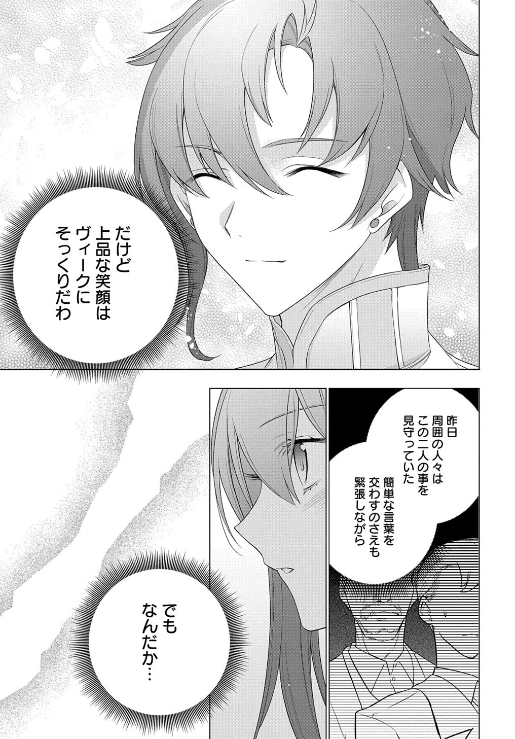 元、落ちこぼれ公爵令嬢です。 THE COMIC 第23話 - 19