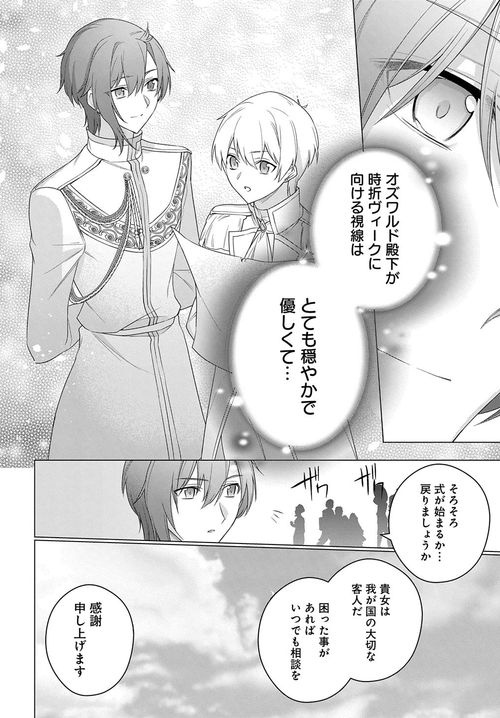 元、落ちこぼれ公爵令嬢です。 THE COMIC 第23話 - 20