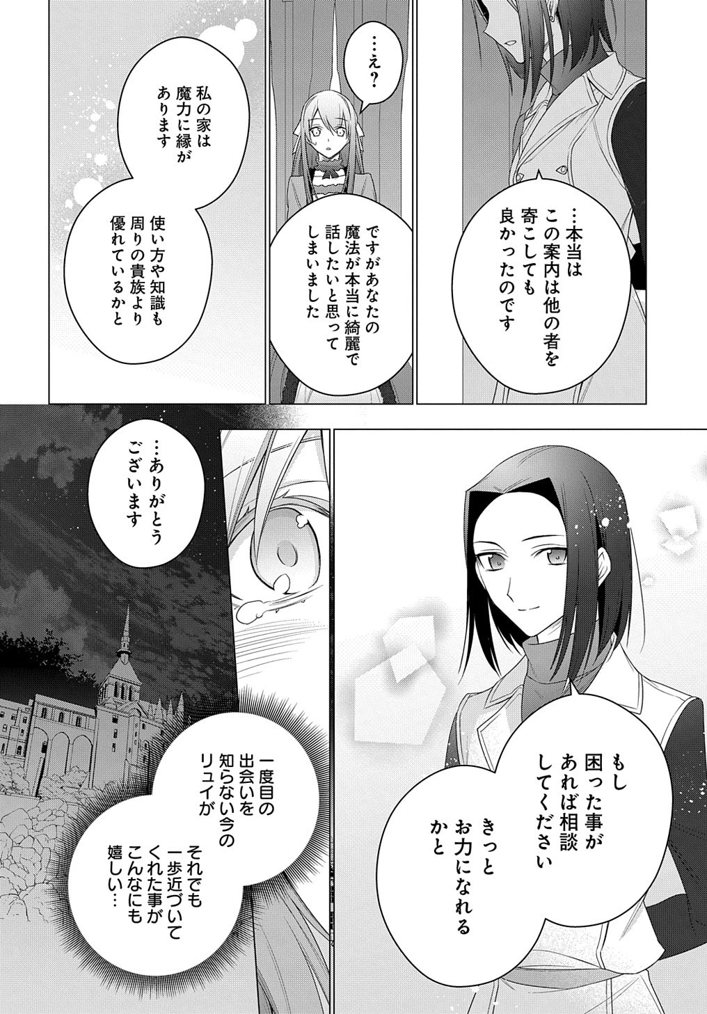 元、落ちこぼれ公爵令嬢です。 THE COMIC 第23話 - 22