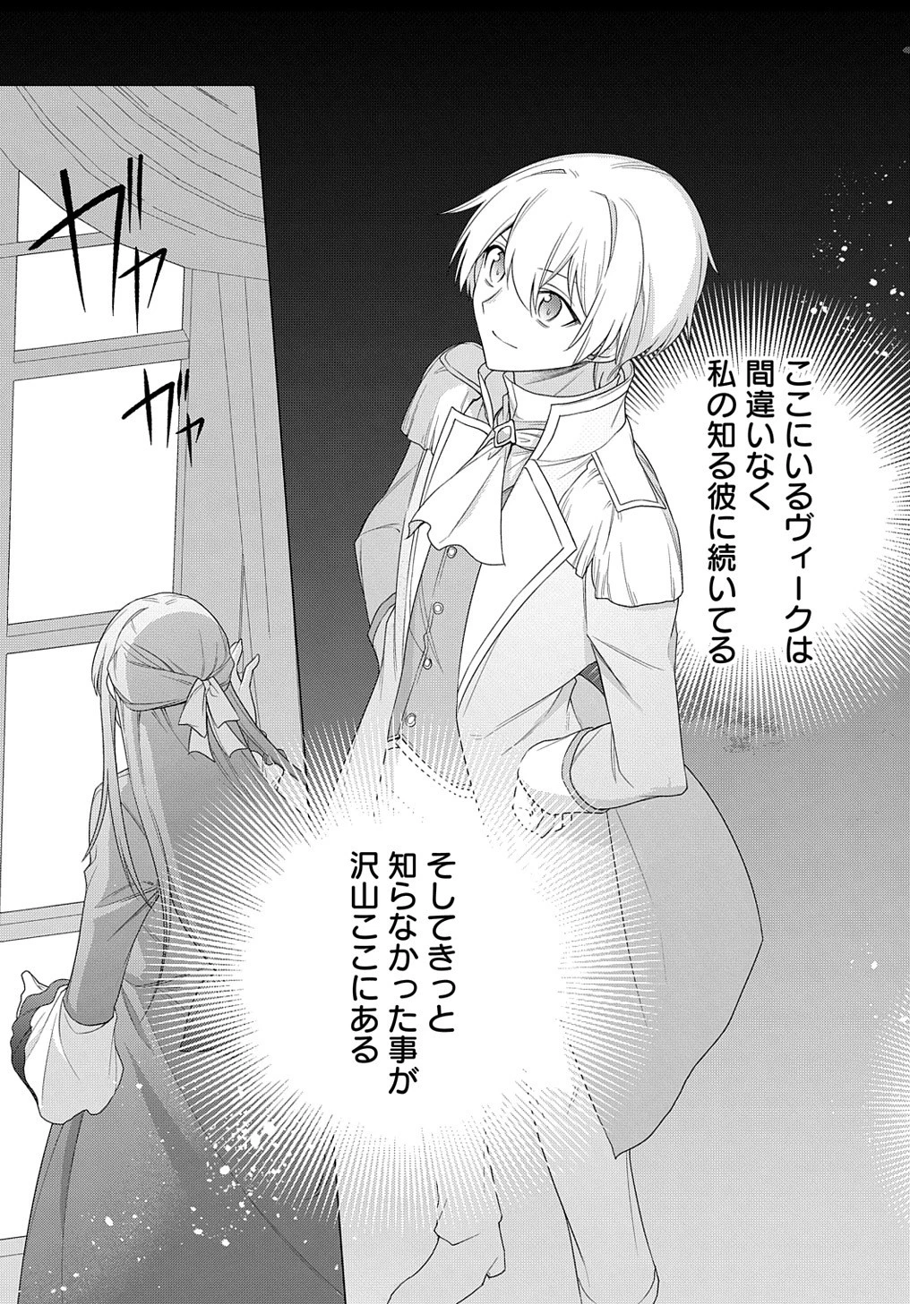 元、落ちこぼれ公爵令嬢です。 THE COMIC 第23話 - 25