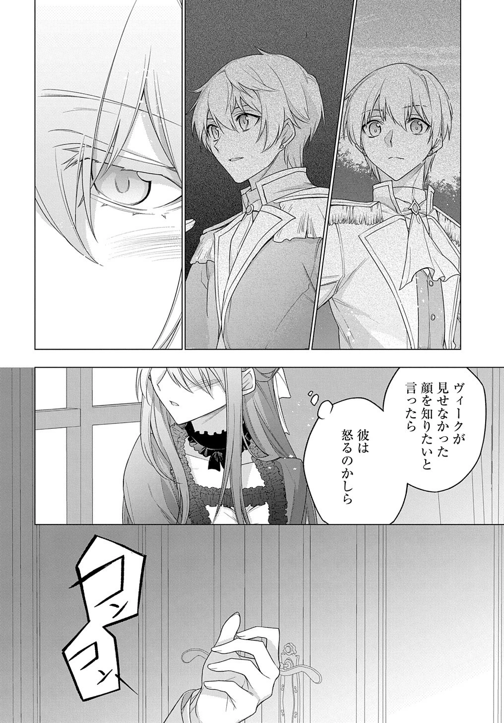 元、落ちこぼれ公爵令嬢です。 THE COMIC 第23話 - 26