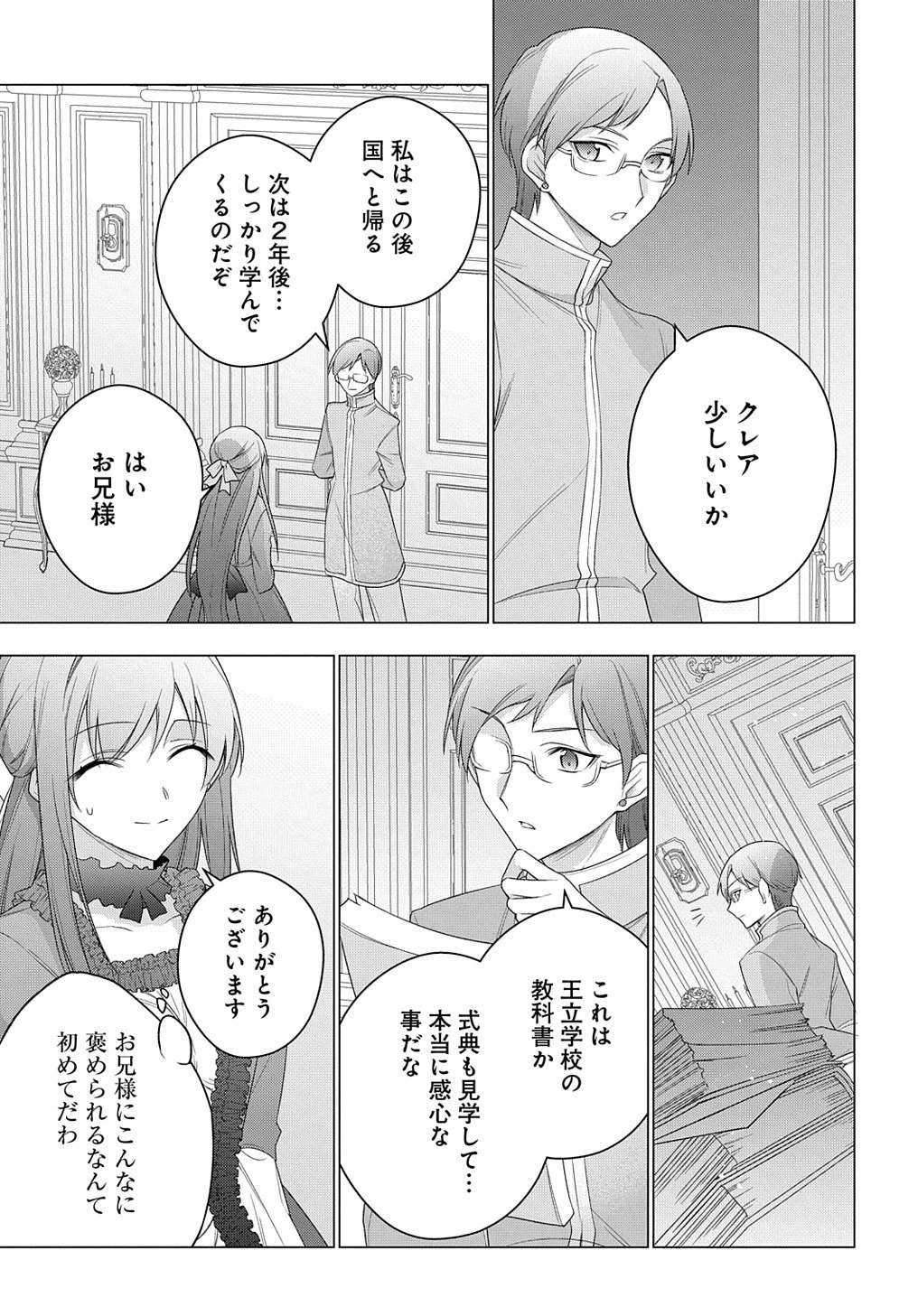 元、落ちこぼれ公爵令嬢です。 THE COMIC 第23話 - 27