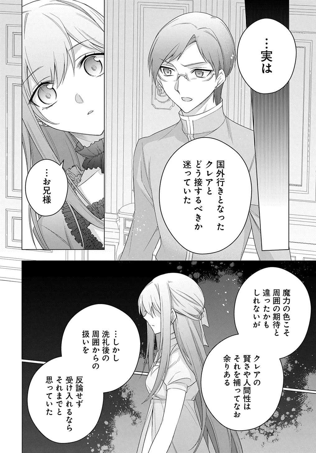 元、落ちこぼれ公爵令嬢です。 THE COMIC 第23話 - 28