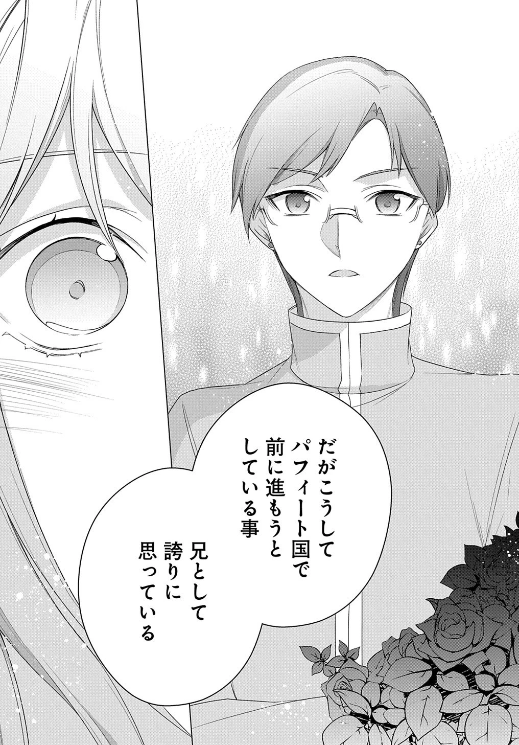 元、落ちこぼれ公爵令嬢です。 THE COMIC 第23話 - 29