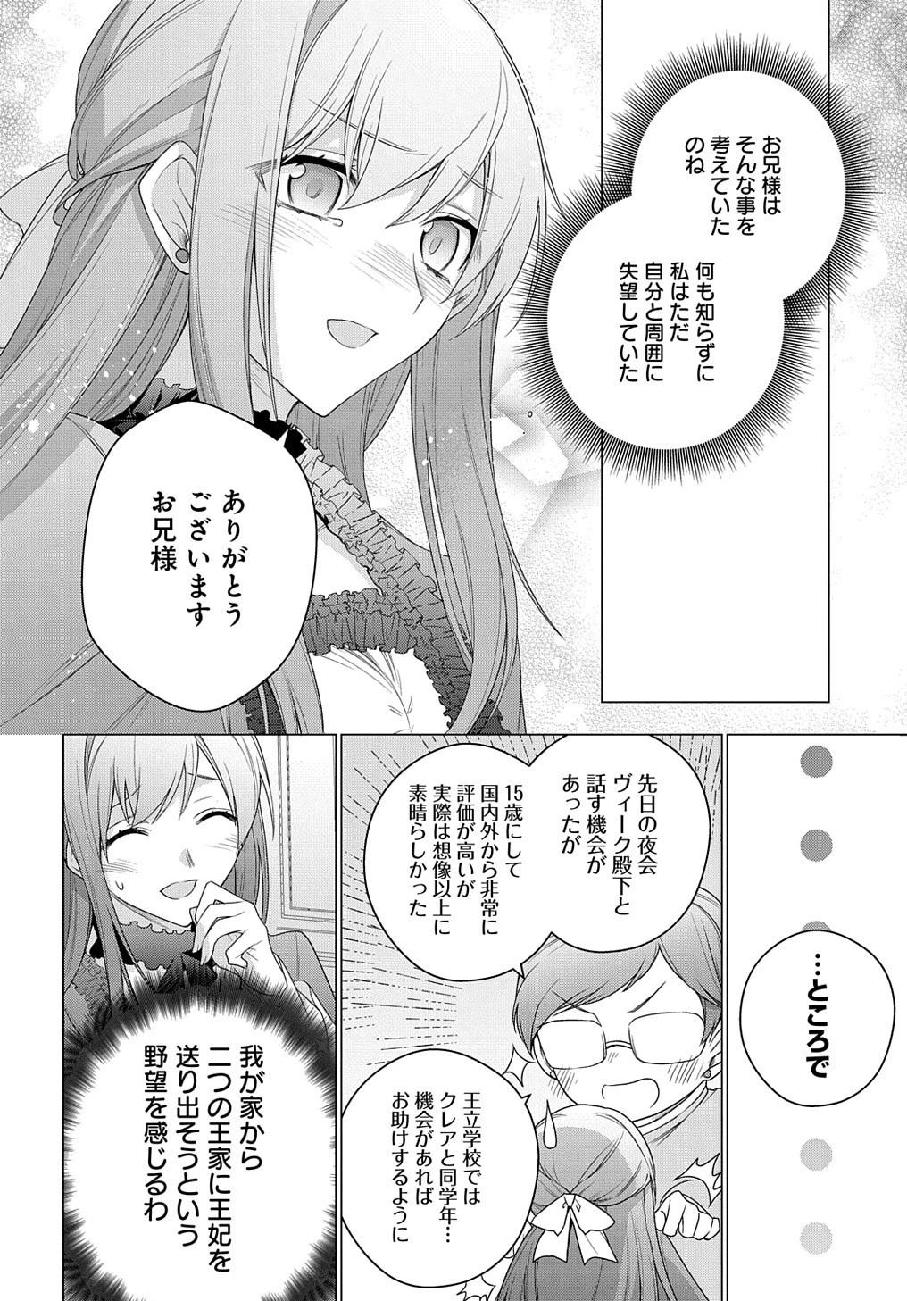 元、落ちこぼれ公爵令嬢です。 THE COMIC 第23話 - 30