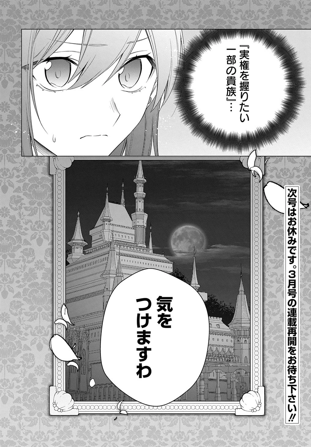 元、落ちこぼれ公爵令嬢です。 THE COMIC 第23話 - 32