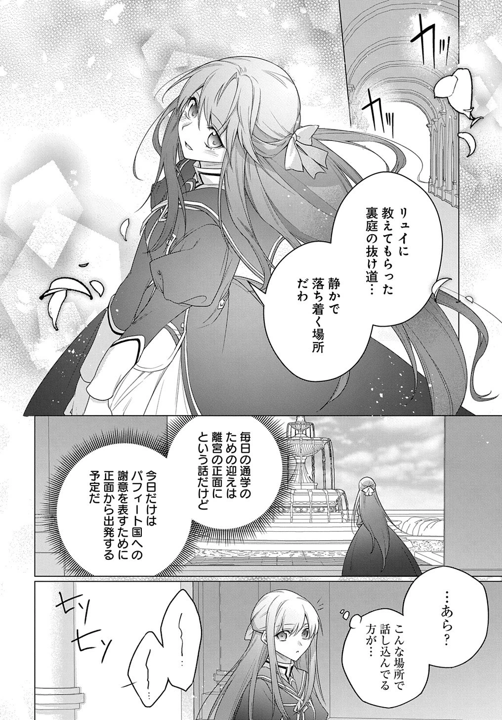 元、落ちこぼれ公爵令嬢です。 THE COMIC 第24話 - 4