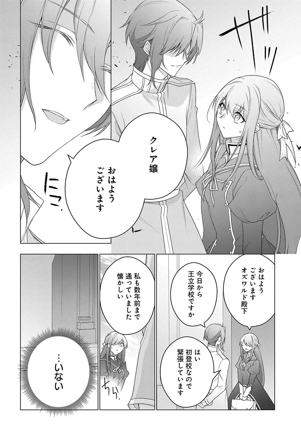 元、落ちこぼれ公爵令嬢です。 THE COMIC 第24話 - 6