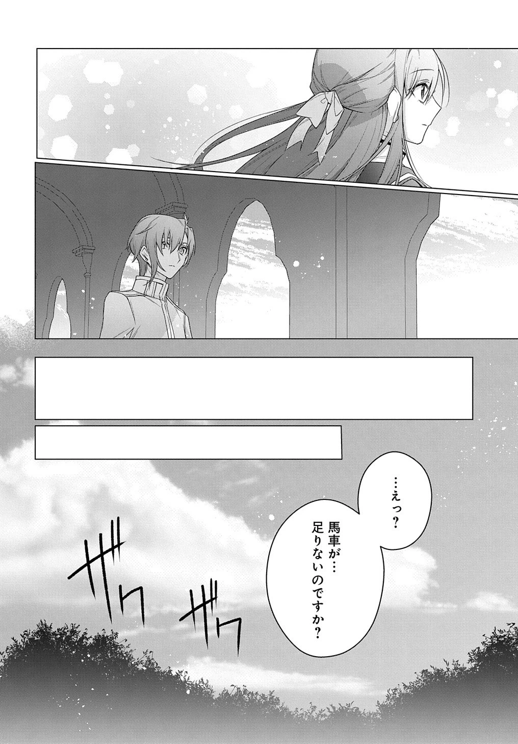 元、落ちこぼれ公爵令嬢です。 THE COMIC 第24話 - 8