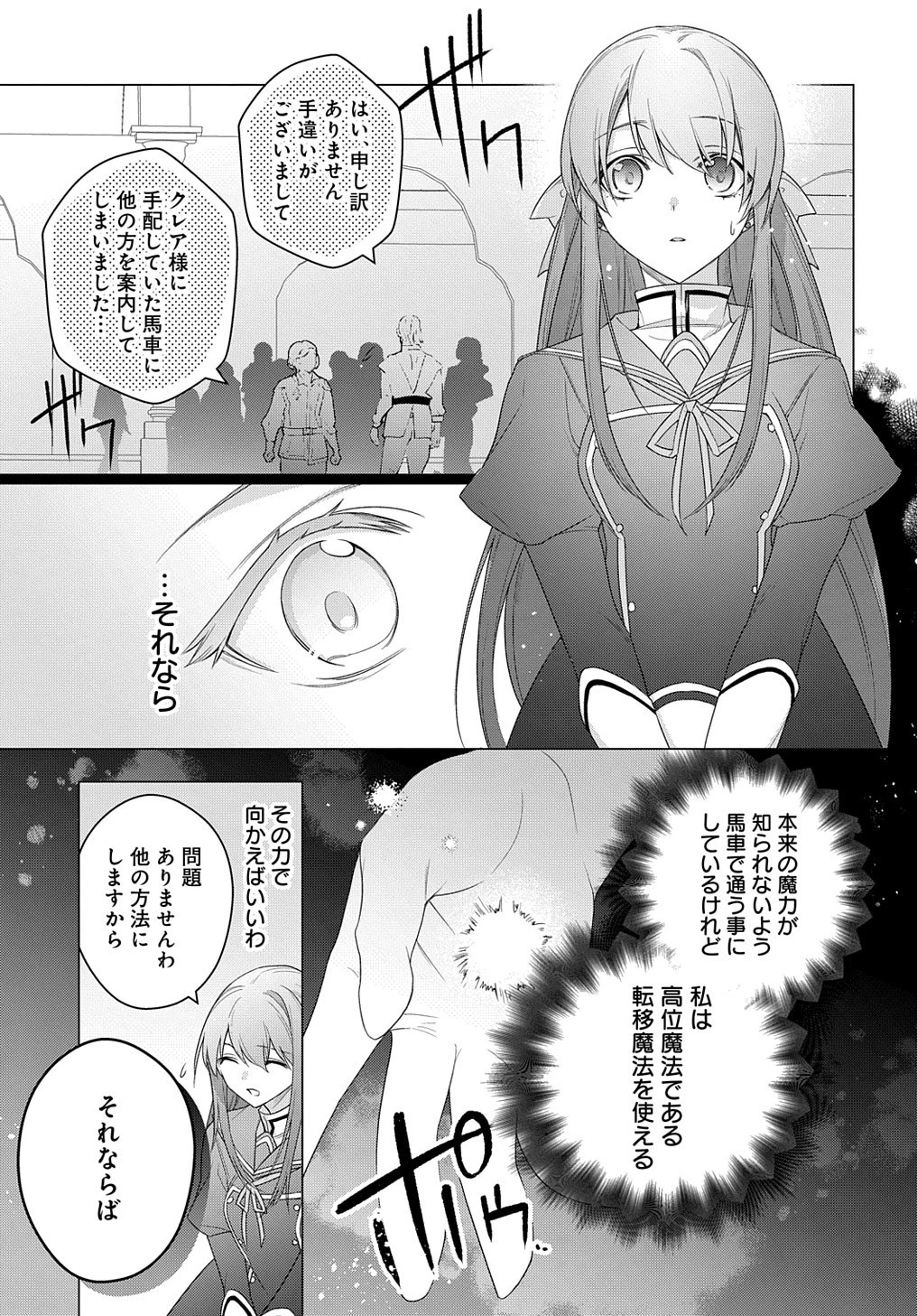元、落ちこぼれ公爵令嬢です。 THE COMIC 第24話 - 9