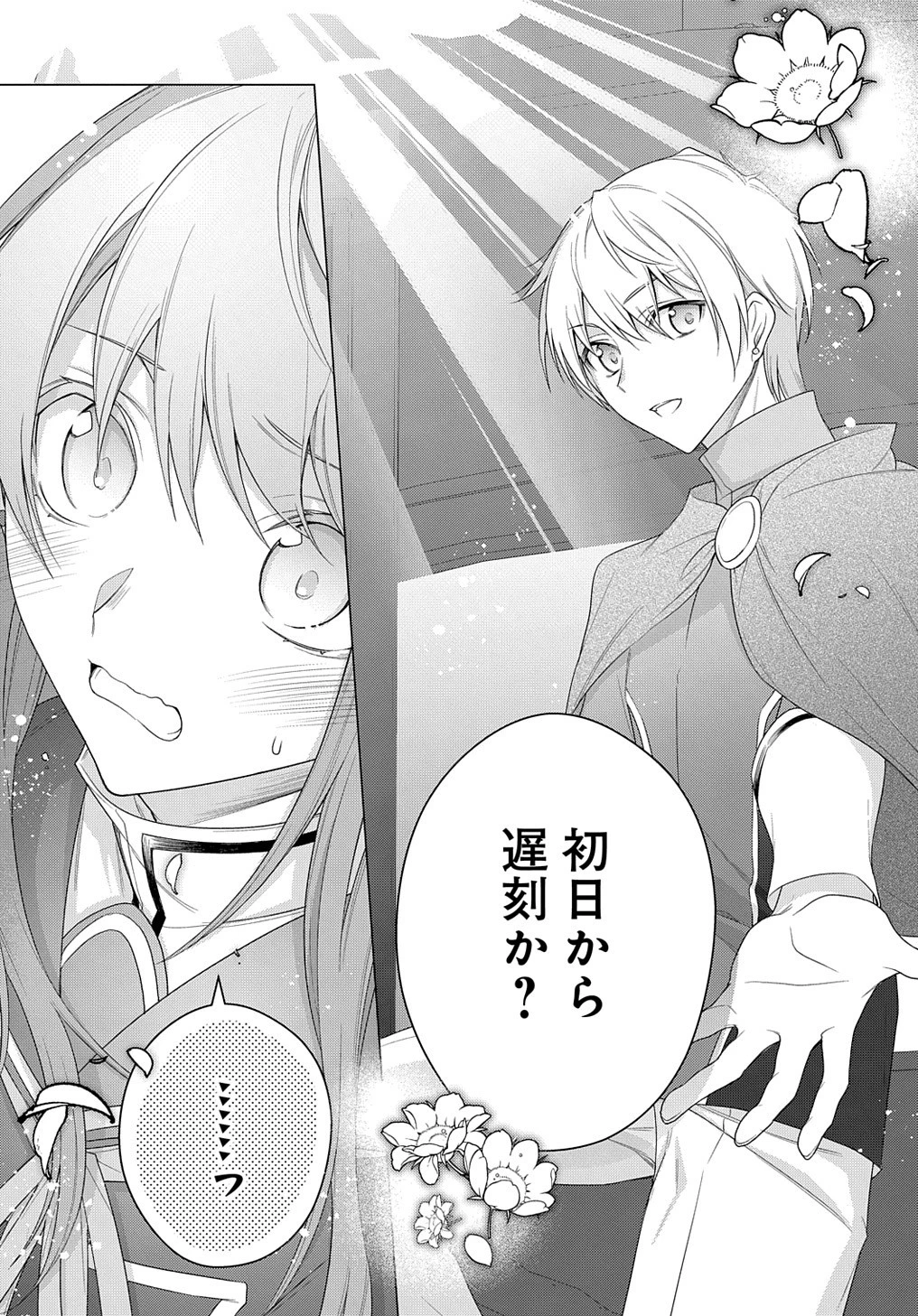 元、落ちこぼれ公爵令嬢です。 THE COMIC 第24話 - 11