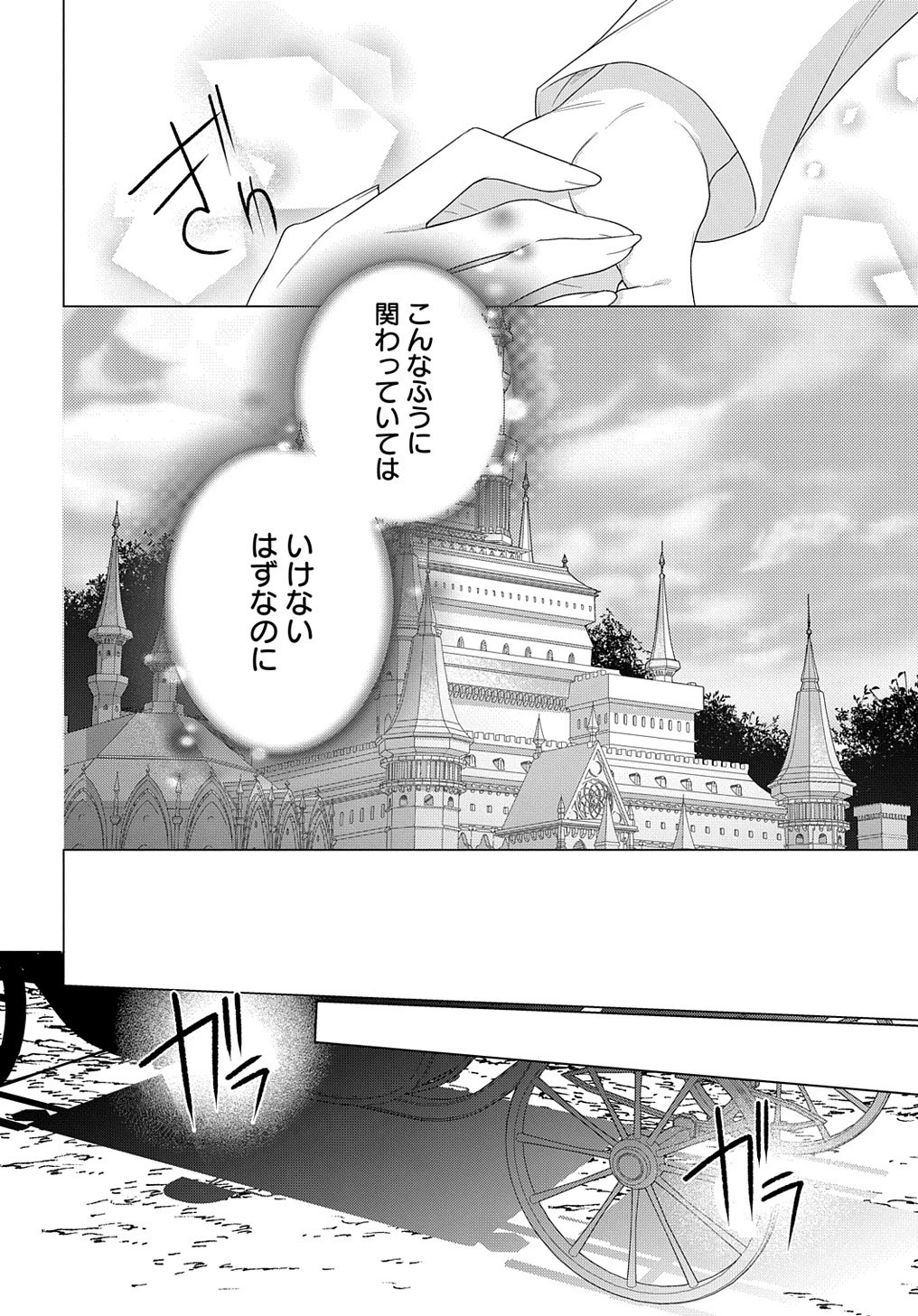 元、落ちこぼれ公爵令嬢です。 THE COMIC 第24話 - 12