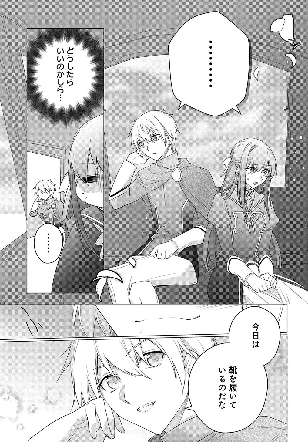 元、落ちこぼれ公爵令嬢です。 THE COMIC 第24話 - 13