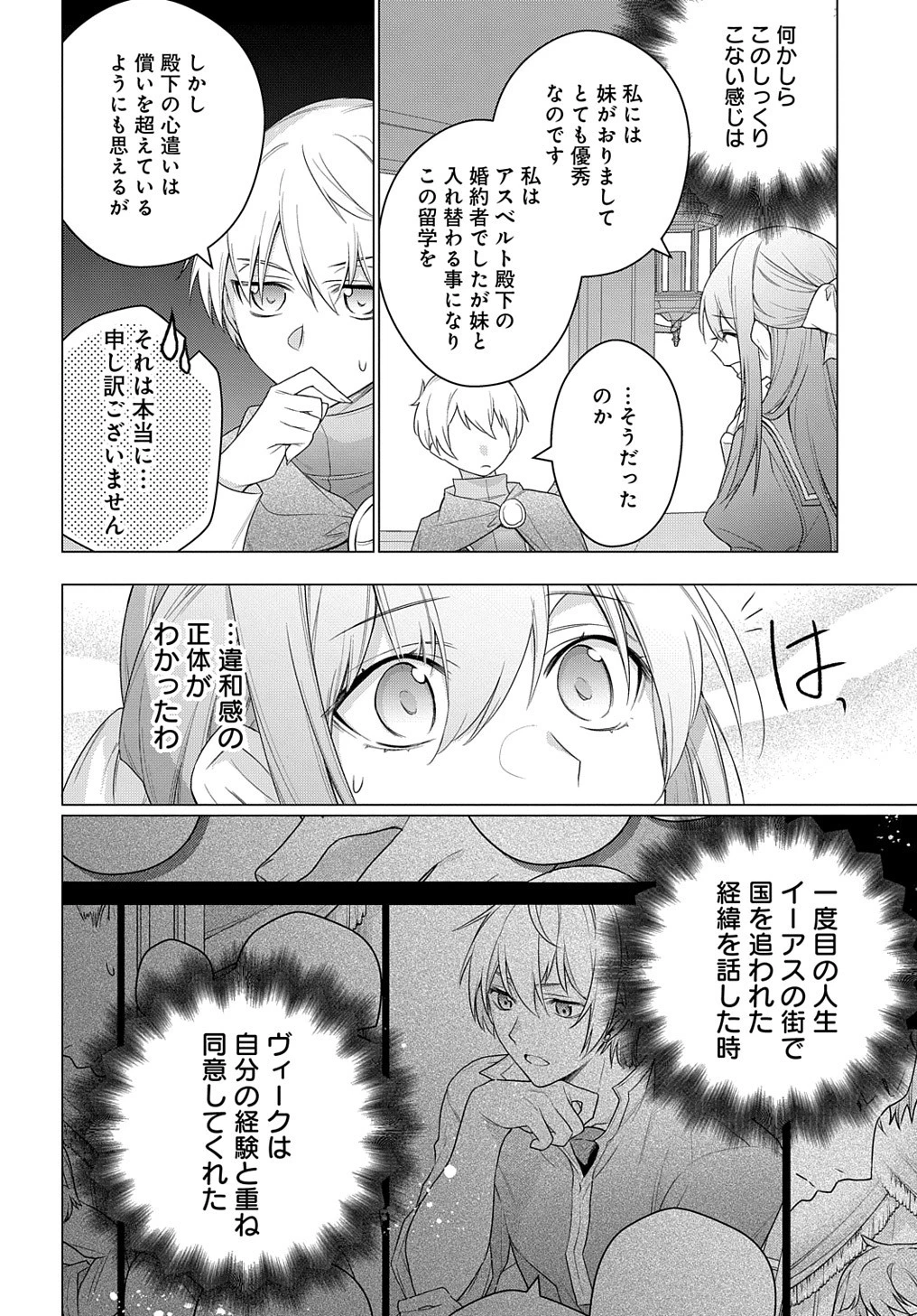元、落ちこぼれ公爵令嬢です。 THE COMIC 第24話 - 16
