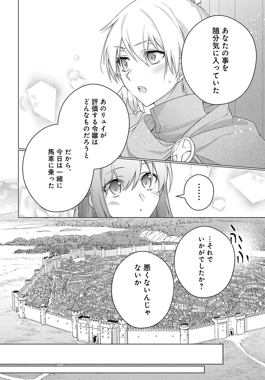 元、落ちこぼれ公爵令嬢です。 THE COMIC 第24話 - 18