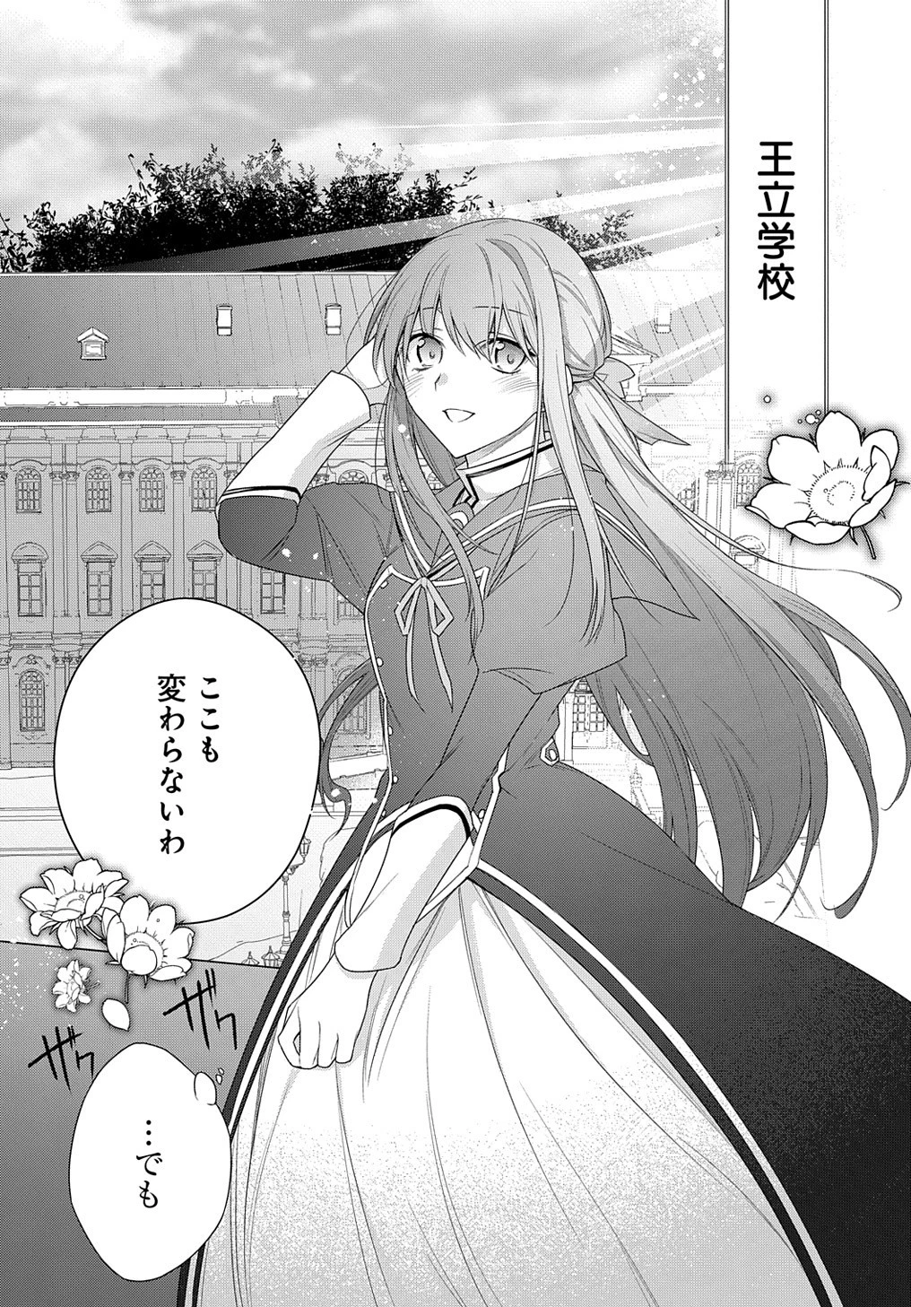 元、落ちこぼれ公爵令嬢です。 THE COMIC 第24話 - 19