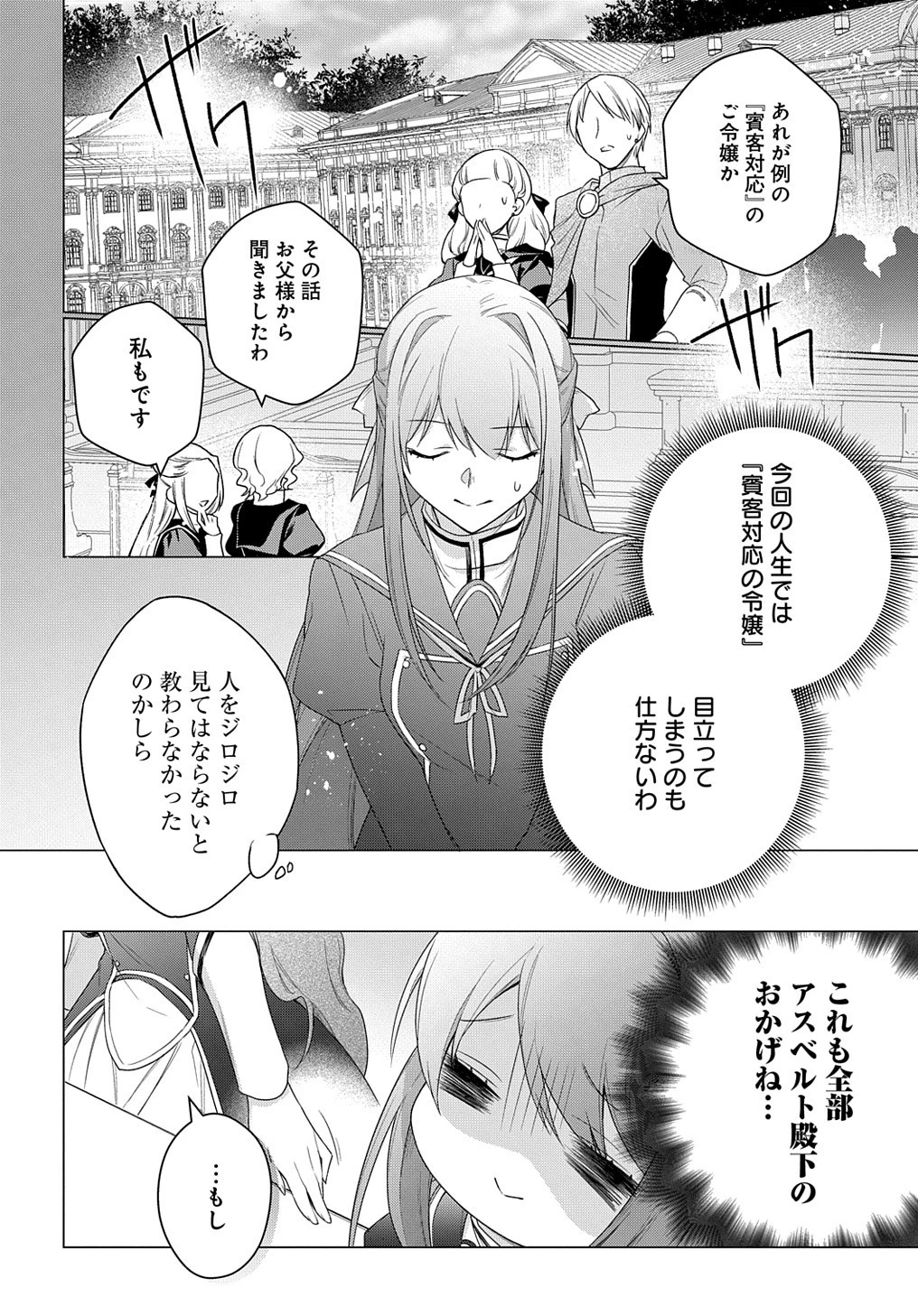 元、落ちこぼれ公爵令嬢です。 THE COMIC 第24話 - 20