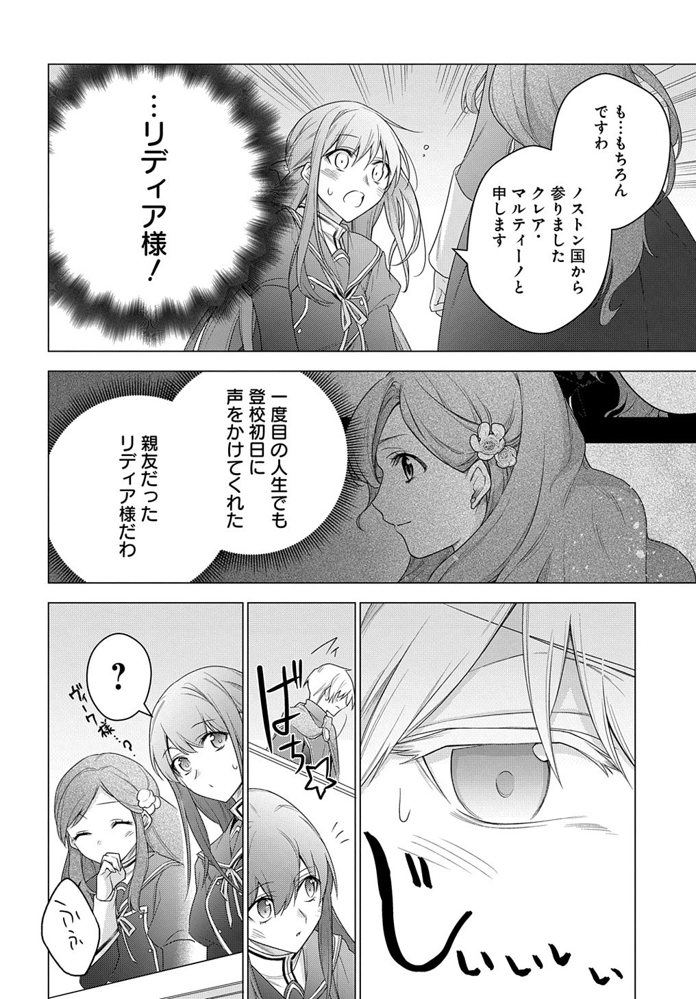 元、落ちこぼれ公爵令嬢です。 THE COMIC 第24話 - 22
