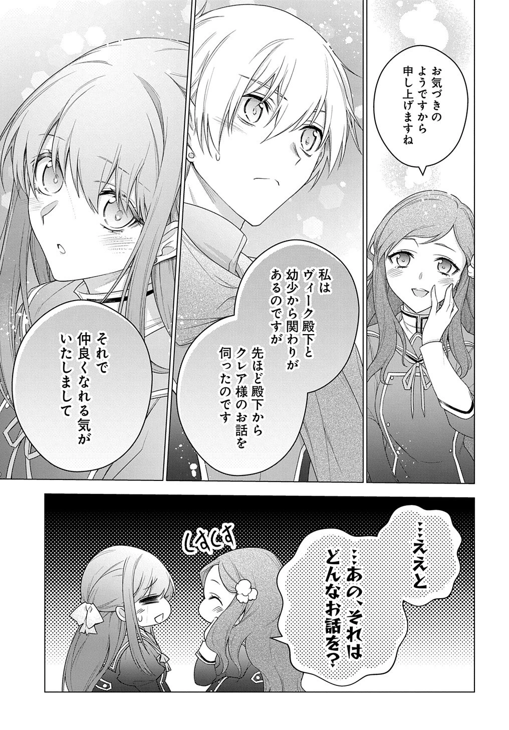 元、落ちこぼれ公爵令嬢です。 THE COMIC 第24話 - 23