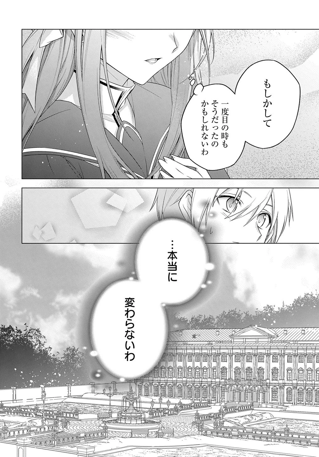 元、落ちこぼれ公爵令嬢です。 THE COMIC 第24話 - 24