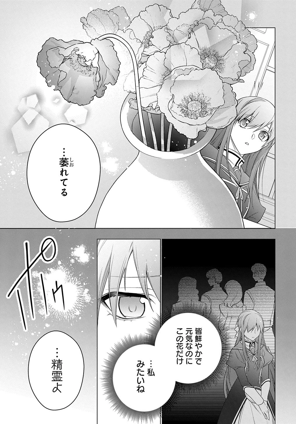元、落ちこぼれ公爵令嬢です。 THE COMIC 第25話 - 5