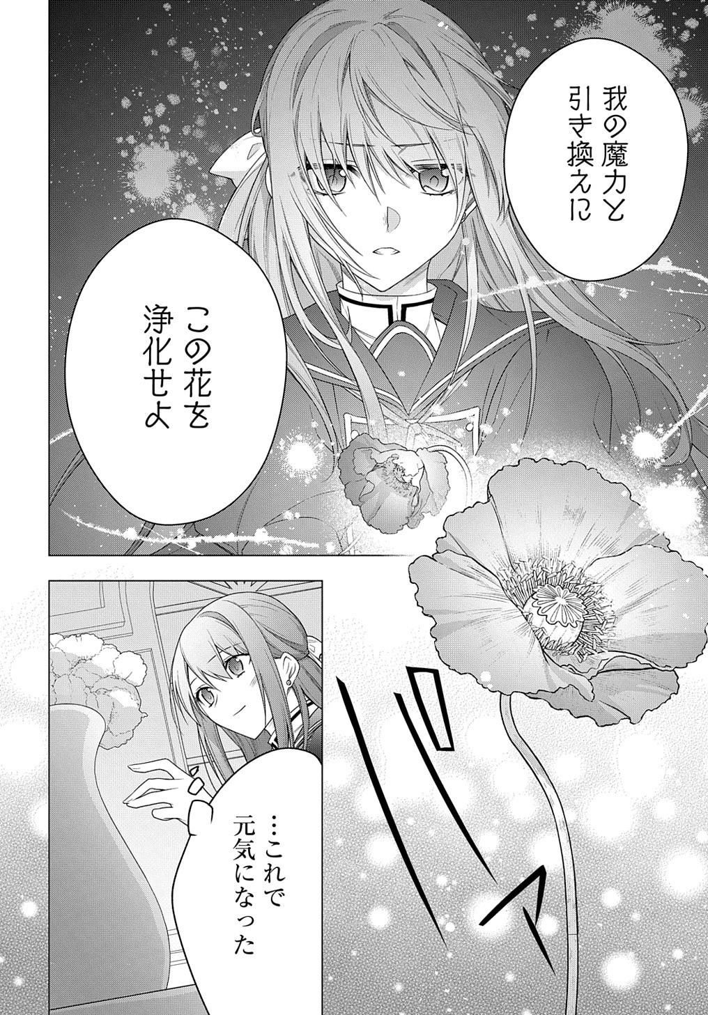 元、落ちこぼれ公爵令嬢です。 THE COMIC 第25話 - 6