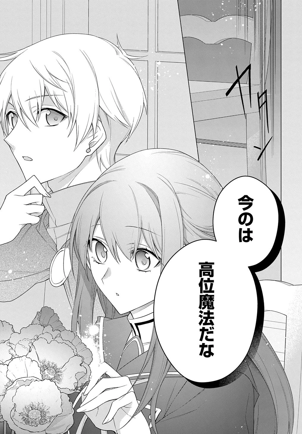 元、落ちこぼれ公爵令嬢です。 THE COMIC 第25話 - 7