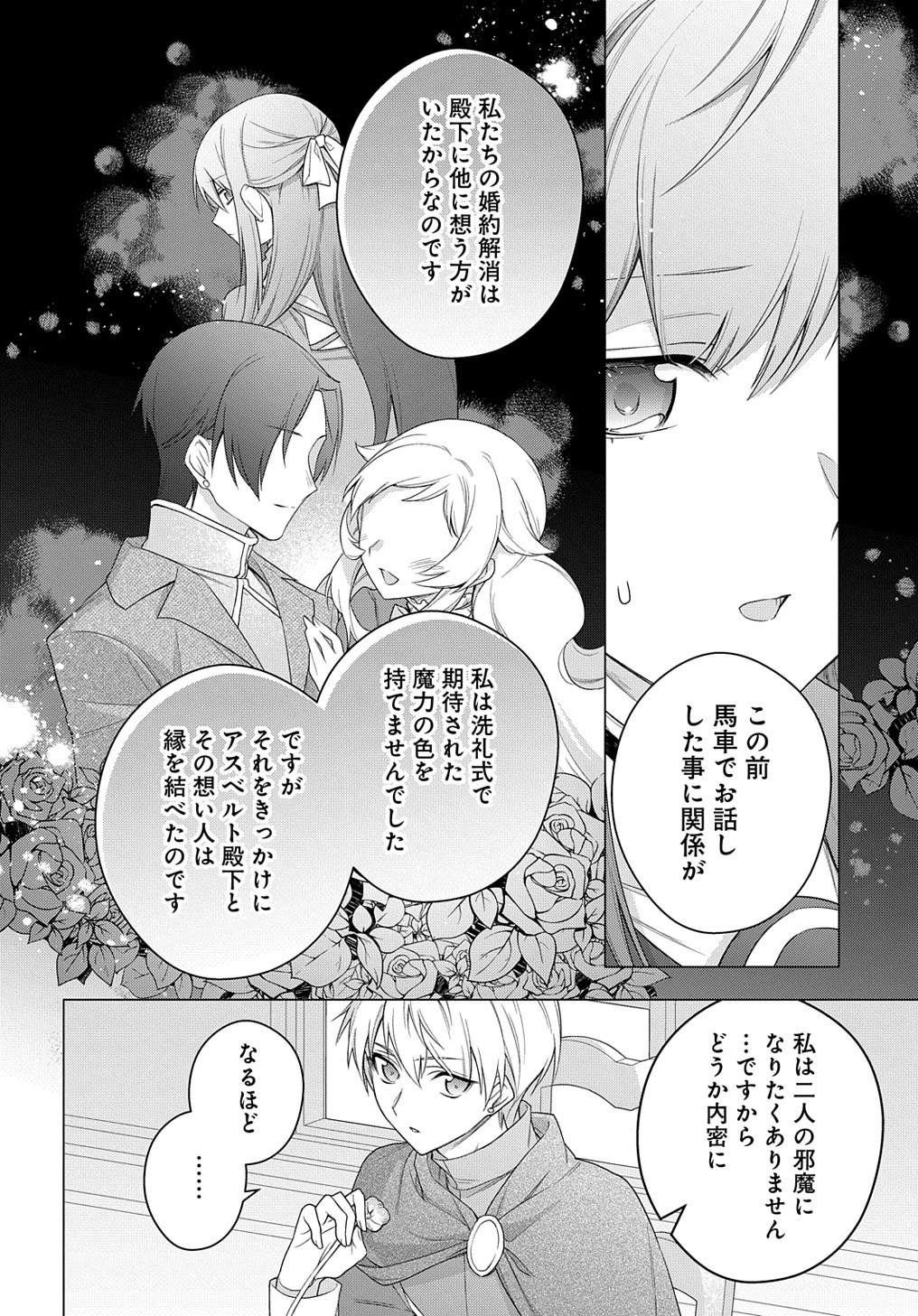 元、落ちこぼれ公爵令嬢です。 THE COMIC 第25話 - 10