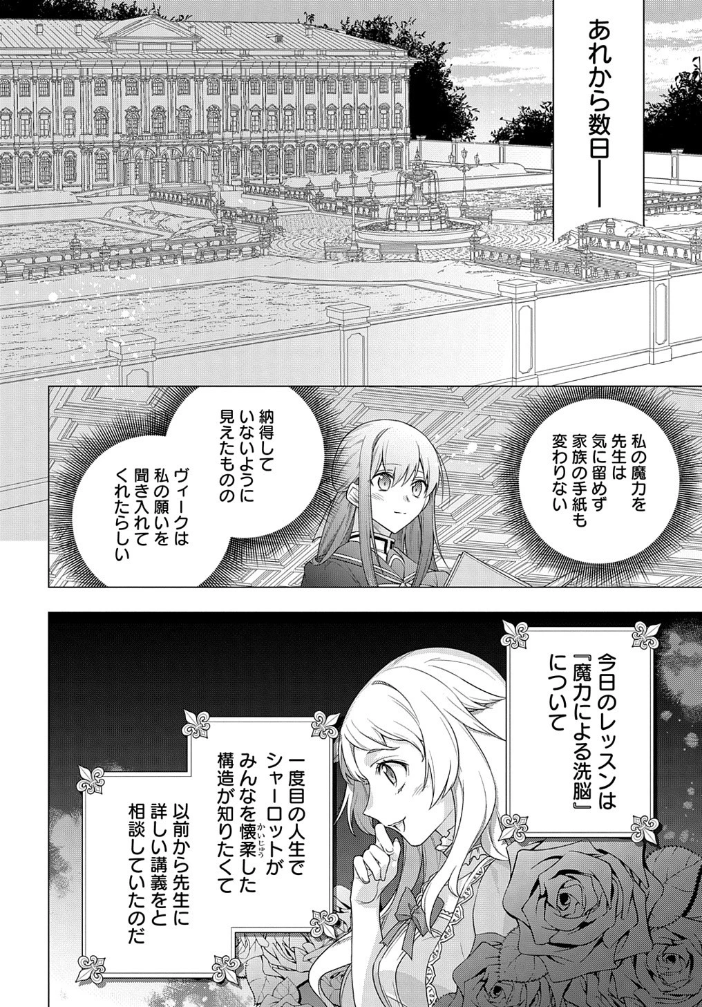 元、落ちこぼれ公爵令嬢です。 THE COMIC 第25話 - 12