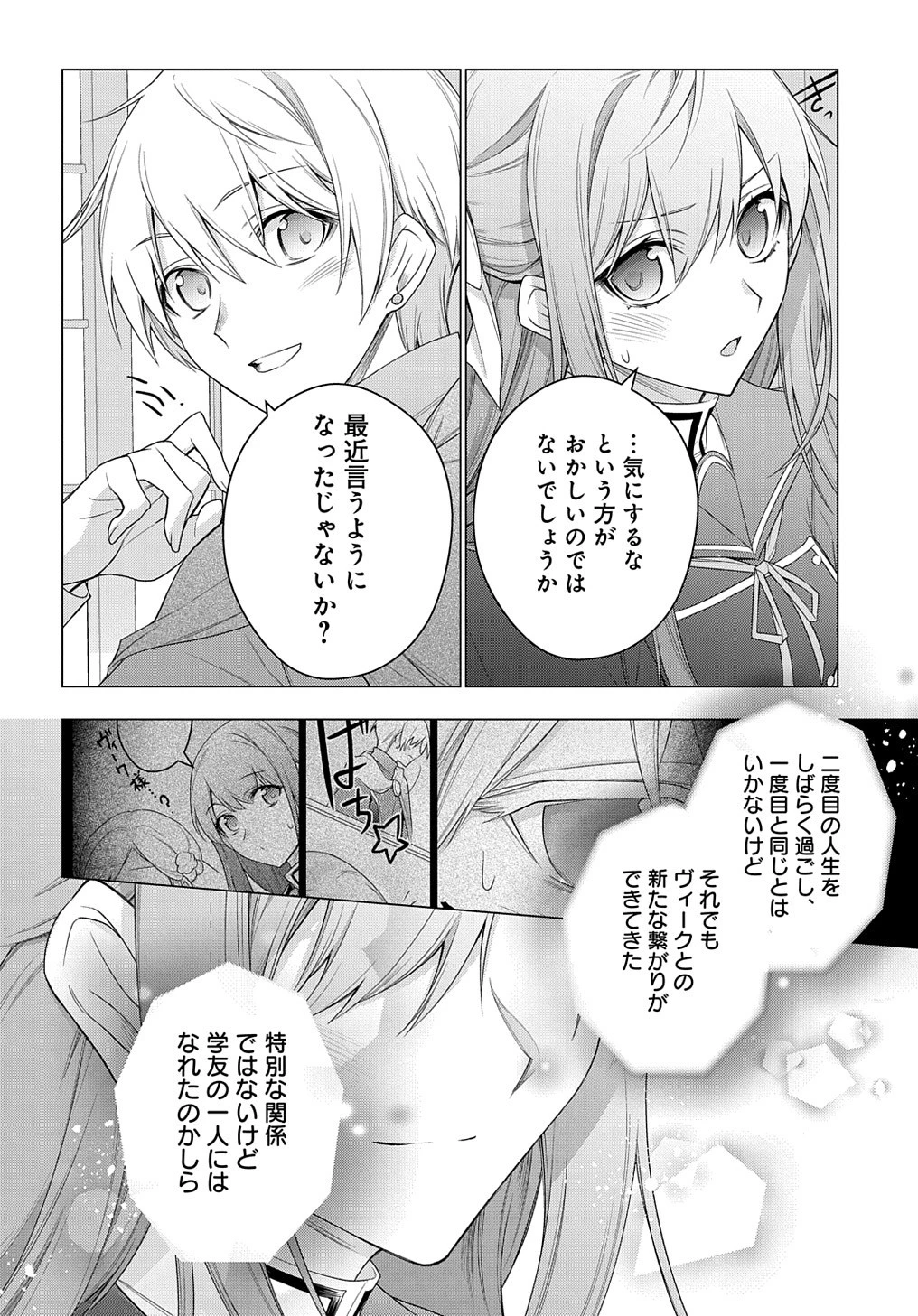 元、落ちこぼれ公爵令嬢です。 THE COMIC 第25話 - 14