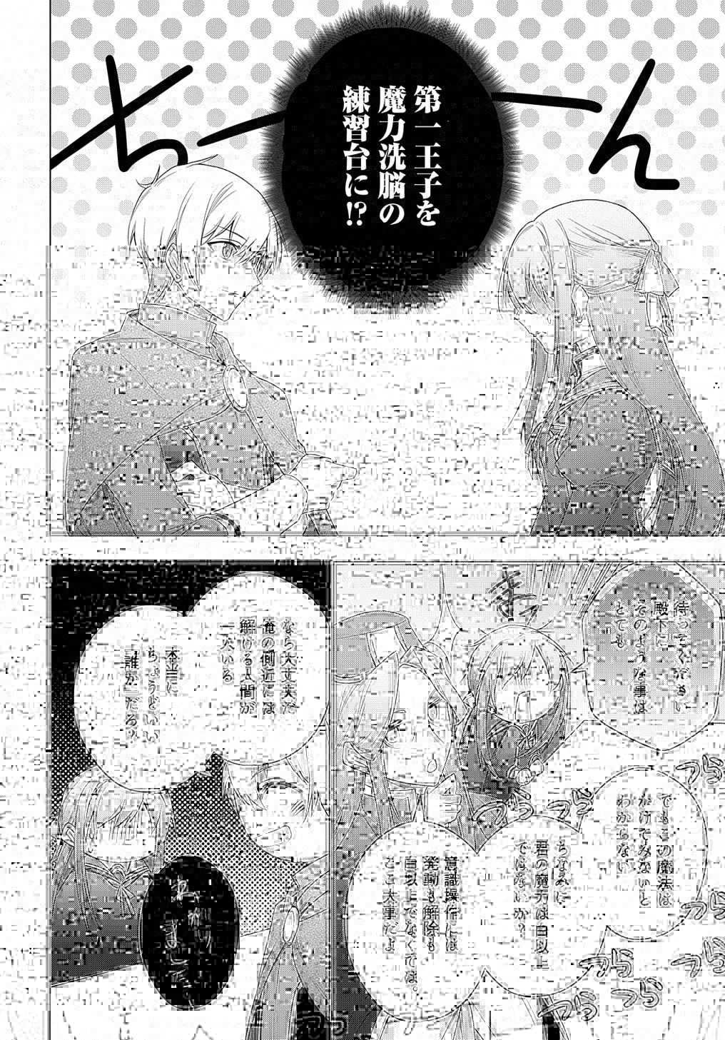 元、落ちこぼれ公爵令嬢です。 THE COMIC 第25話 - 16