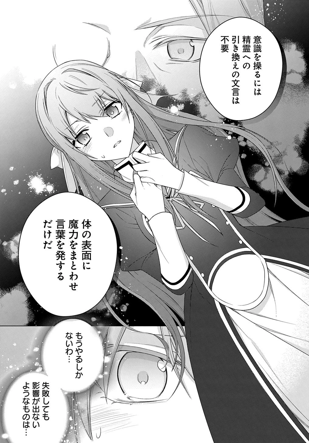 元、落ちこぼれ公爵令嬢です。 THE COMIC 第25話 - 17