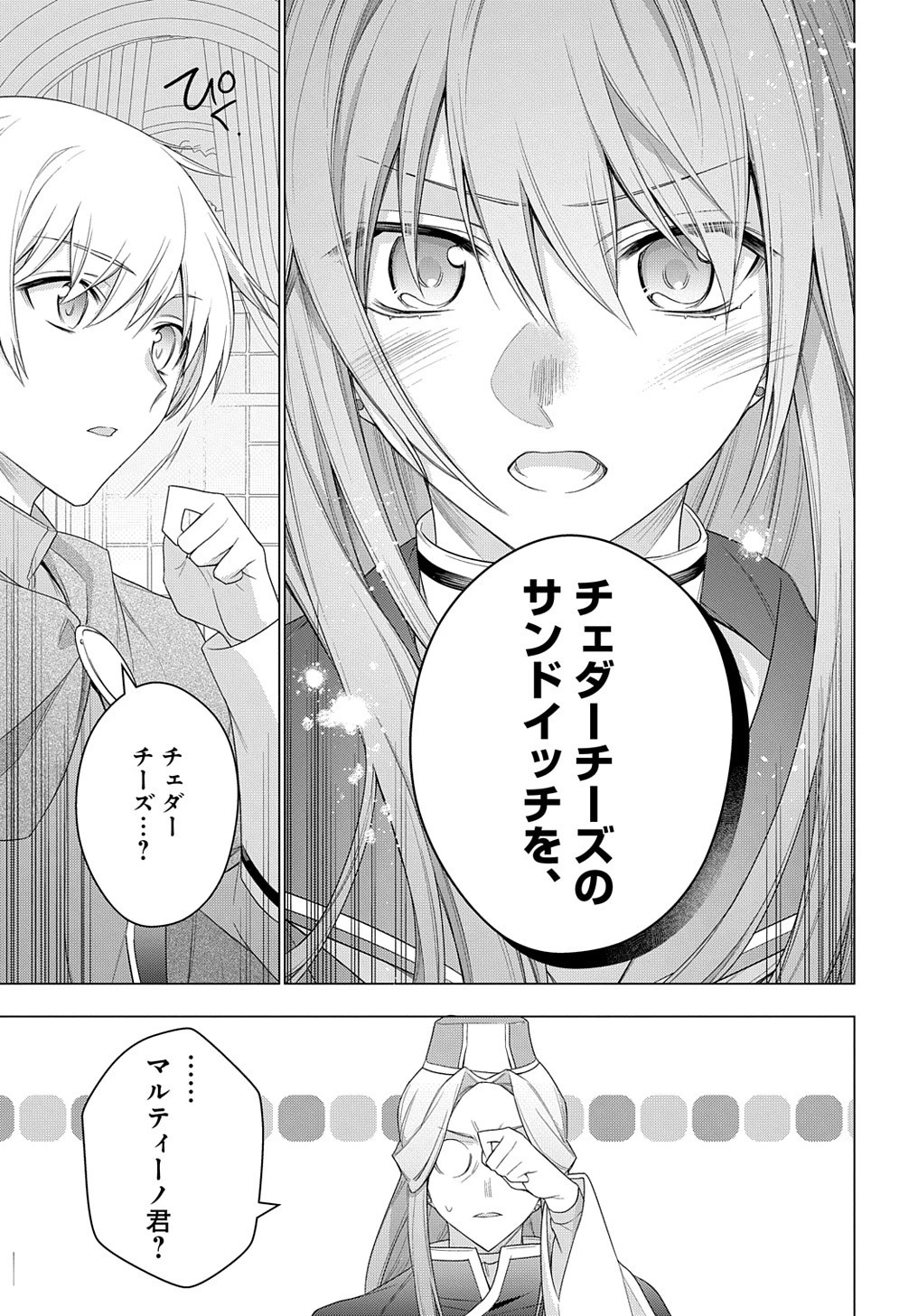 元、落ちこぼれ公爵令嬢です。 THE COMIC 第25話 - 19