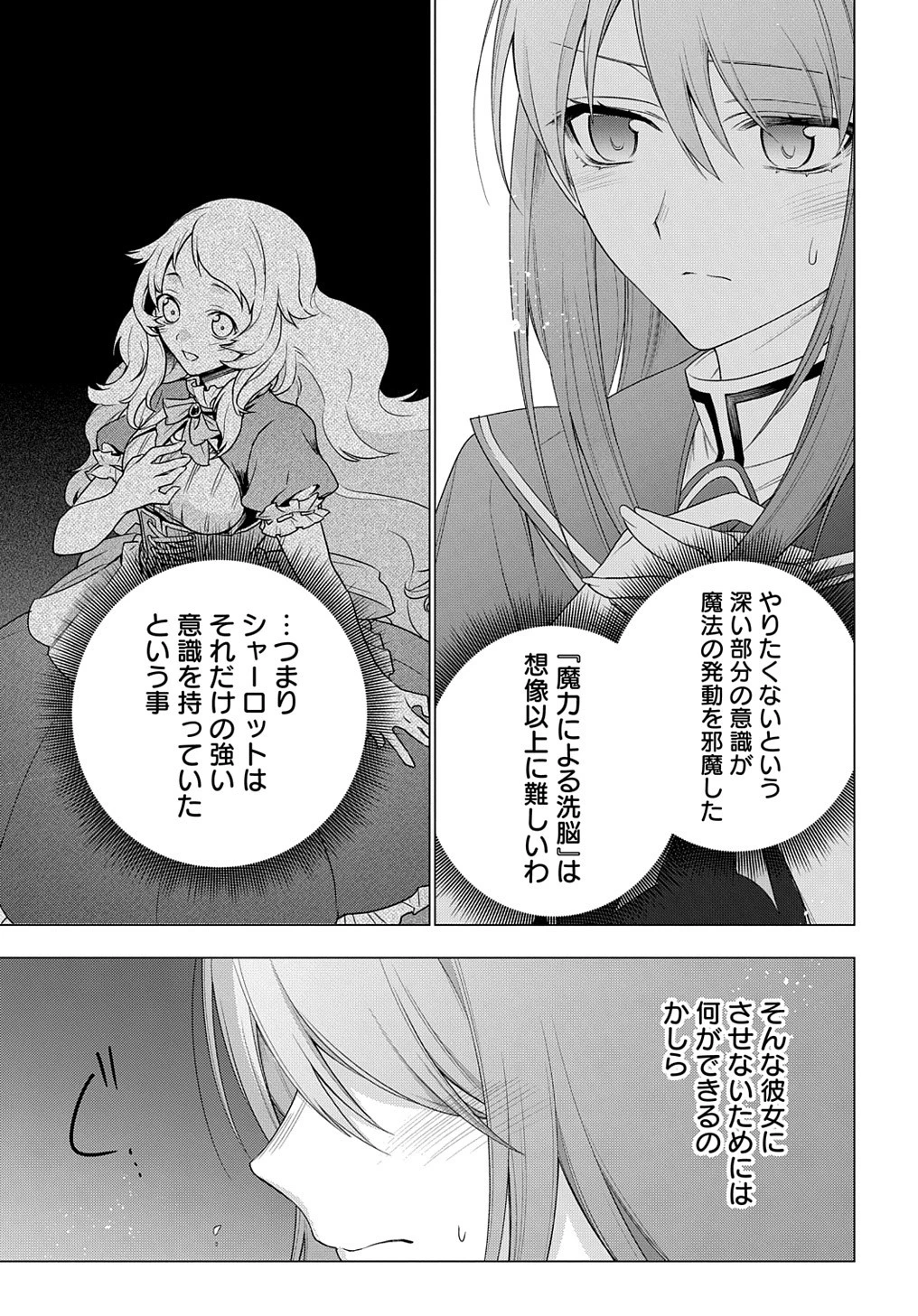 元、落ちこぼれ公爵令嬢です。 THE COMIC 第25話 - 21