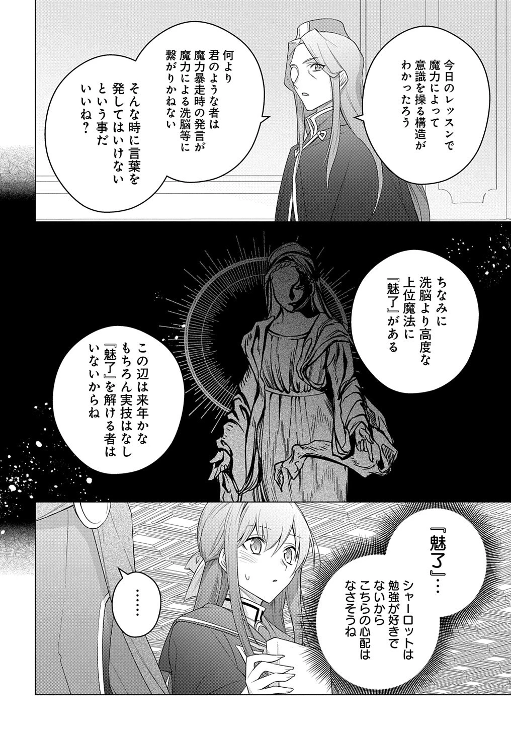 元、落ちこぼれ公爵令嬢です。 THE COMIC 第25話 - 22