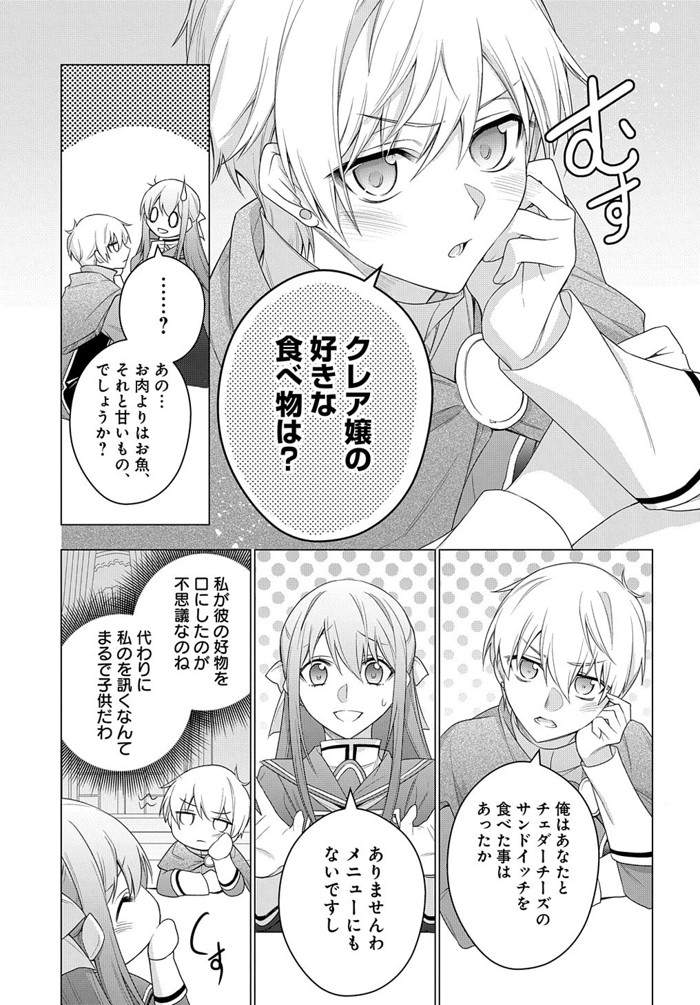 元、落ちこぼれ公爵令嬢です。 THE COMIC 第25話 - 23