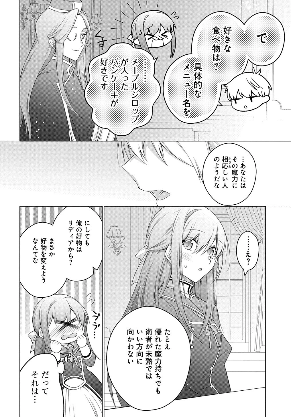 元、落ちこぼれ公爵令嬢です。 THE COMIC 第25話 - 24