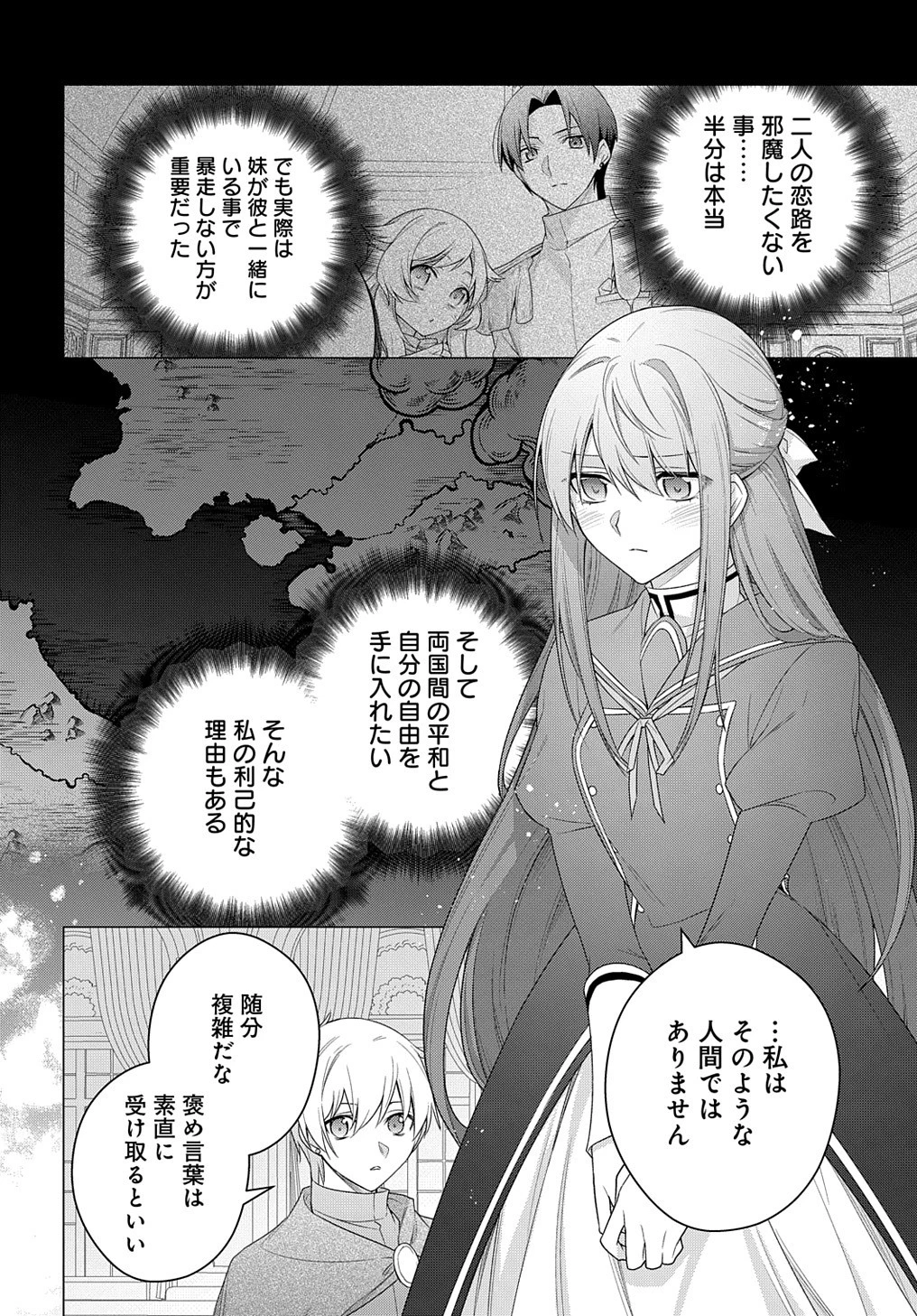 元、落ちこぼれ公爵令嬢です。 THE COMIC 第25話 - 26