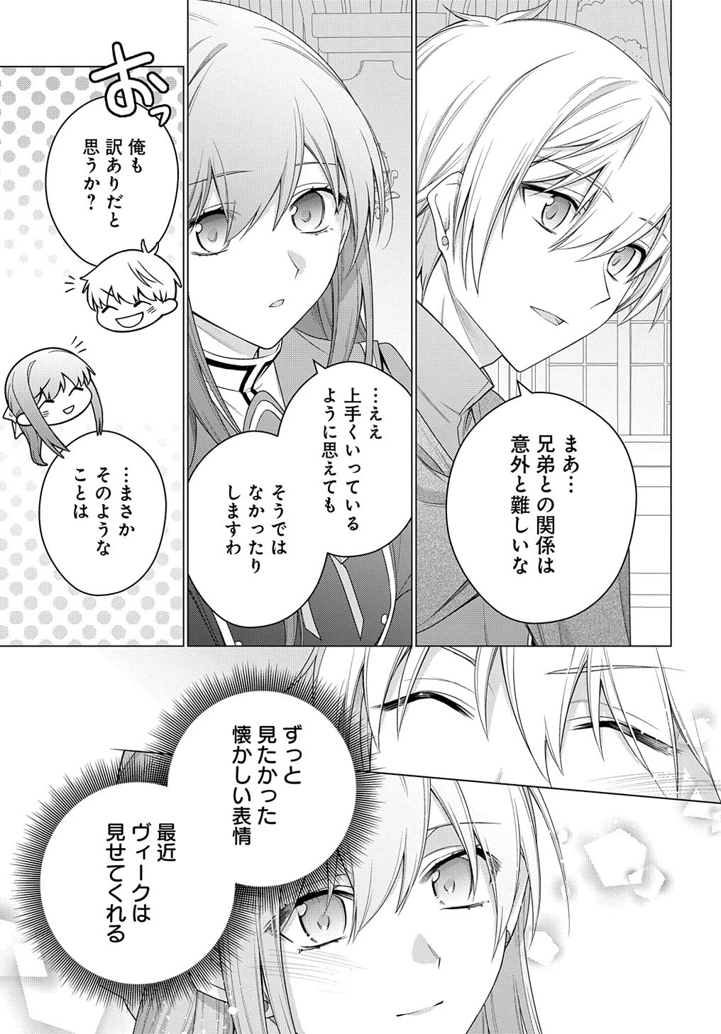 元、落ちこぼれ公爵令嬢です。 THE COMIC 第25話 - 27