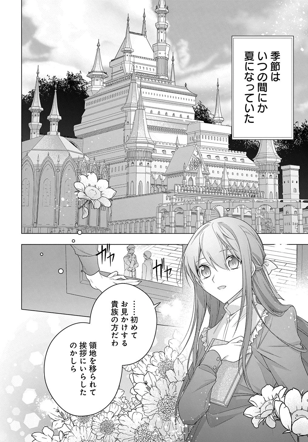 元、落ちこぼれ公爵令嬢です。 THE COMIC 第26話 - 2