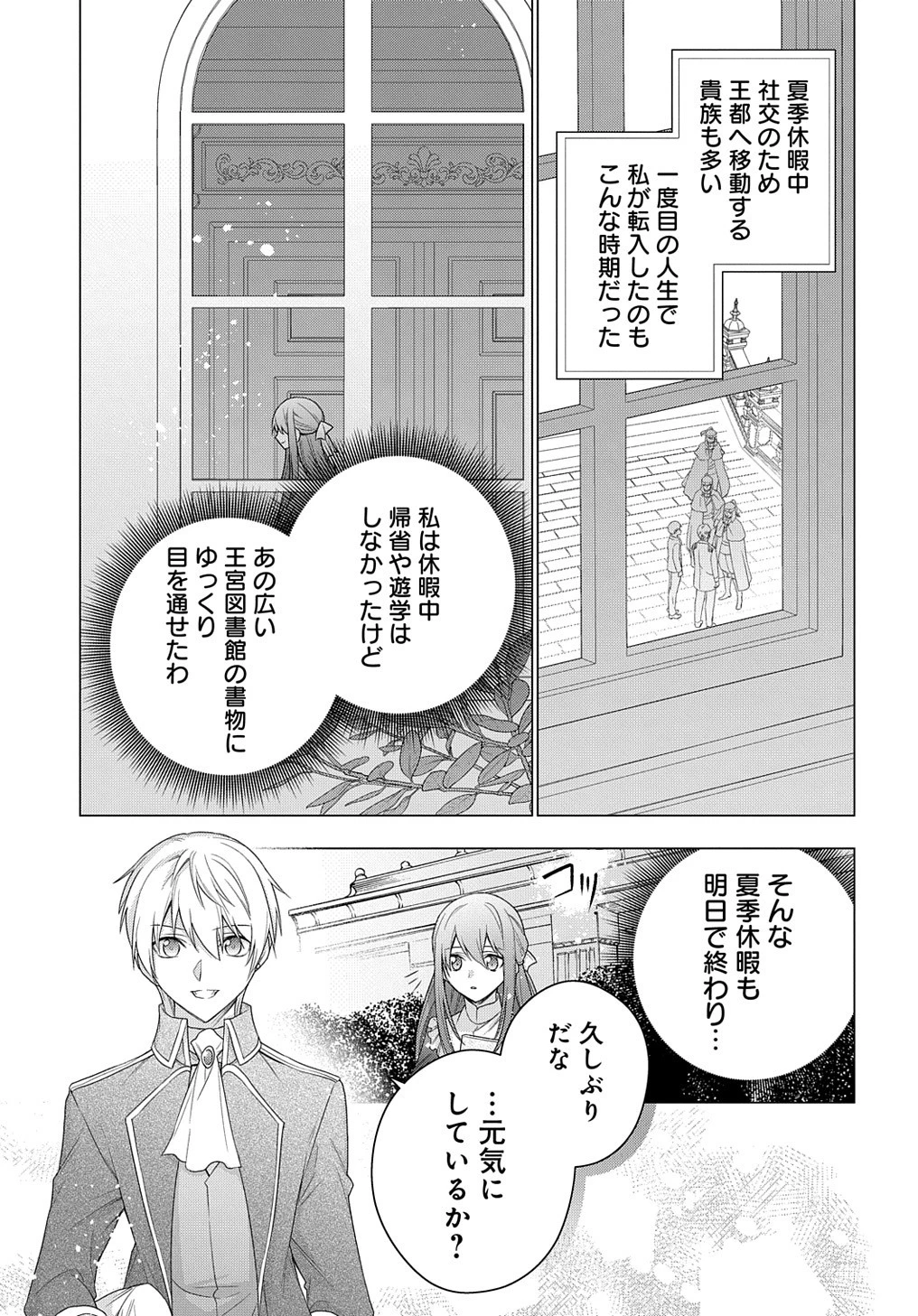 元、落ちこぼれ公爵令嬢です。 THE COMIC 第26話 - 3